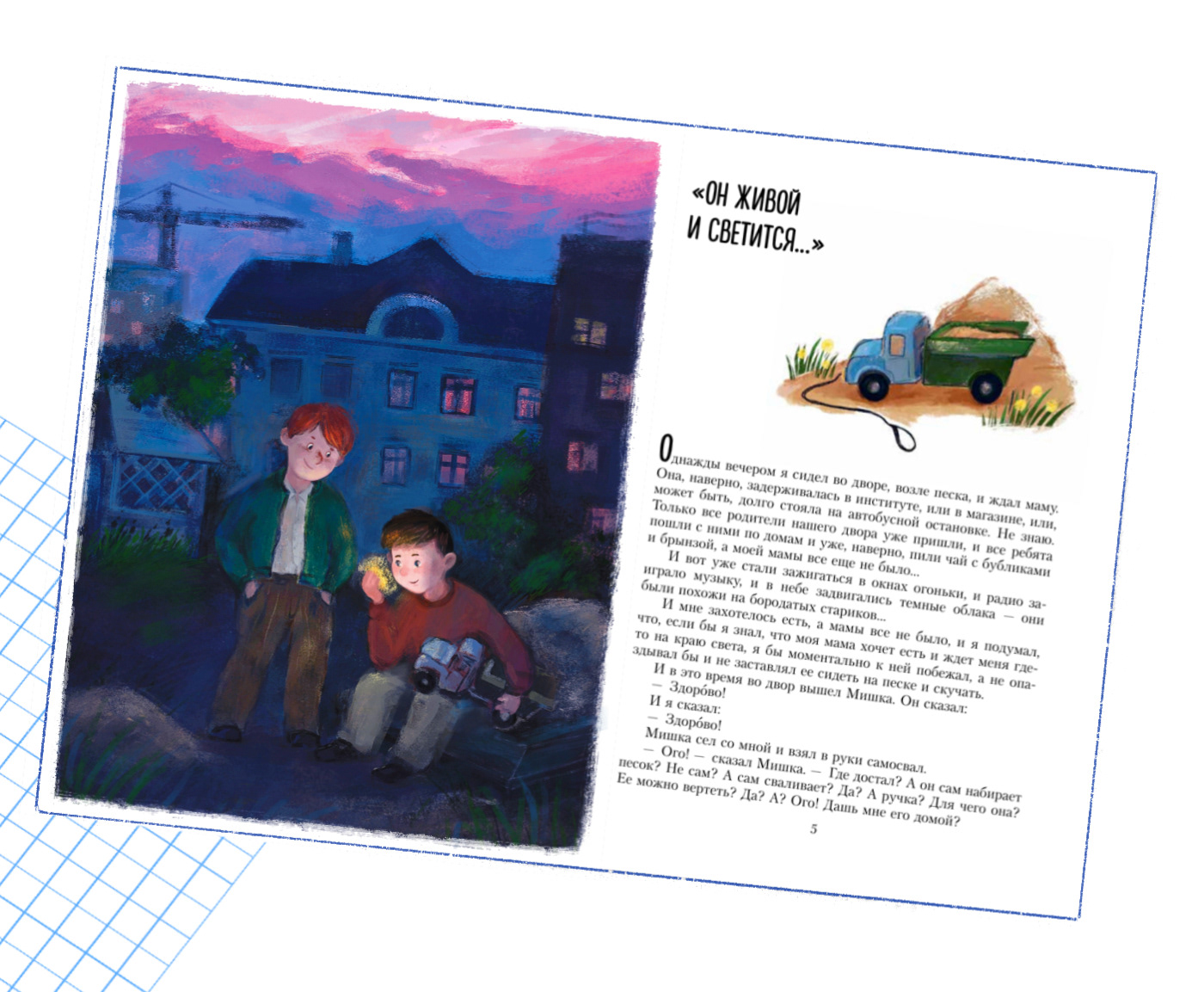 V. Dragunsky "Deniskins Stories" for AST Publishing — Изображение №2 — Иллюстрация, Графика на Dprofile