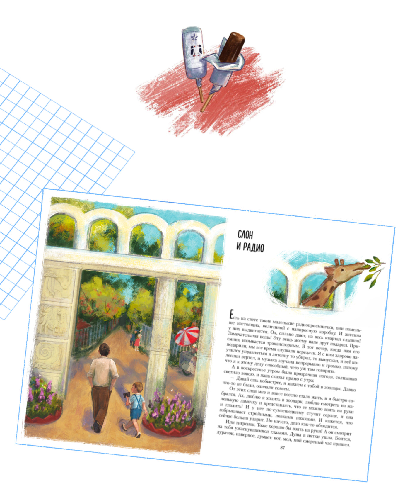 V. Dragunsky "Deniskins Stories" for AST Publishing — Изображение №7 — Иллюстрация, Графика на Dprofile