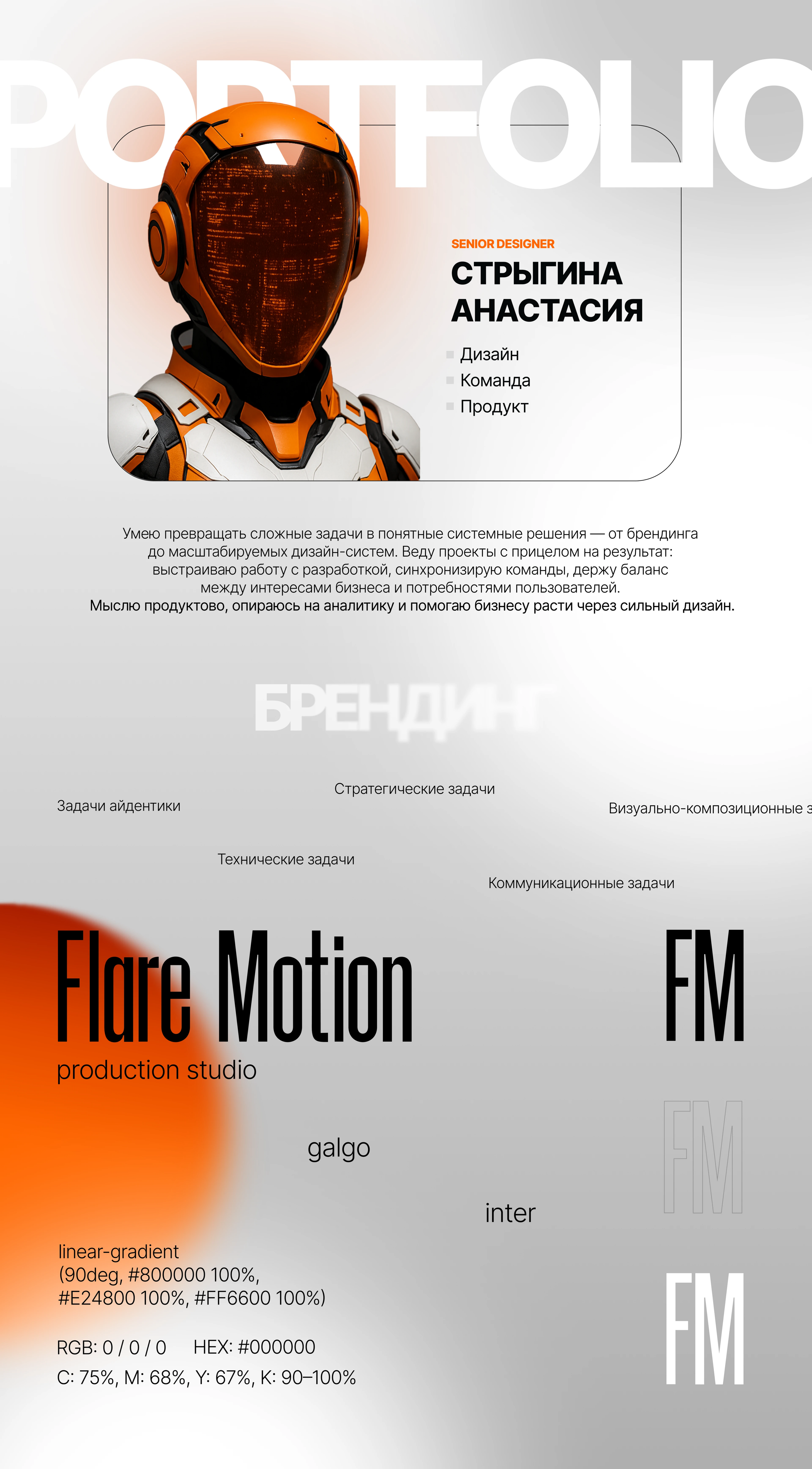 Портфолио дизайнера — Изображение №1 — Брендинг на Dprofile