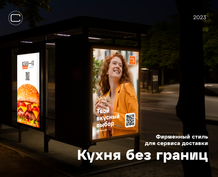 Айдентика для сервиса доставки "Кухня без границ" — Брендинг на Dprofile