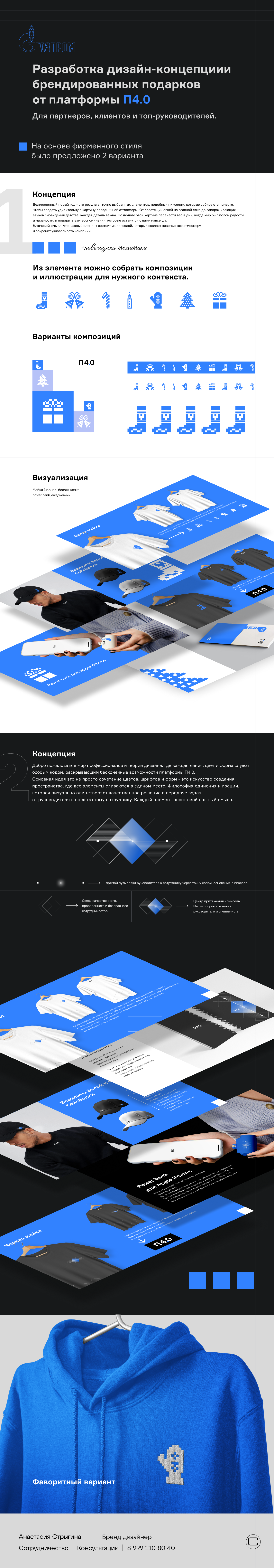 Газпром. П4.0. Брендирование подарков. — Изображение №1 — Брендинг на Dprofile