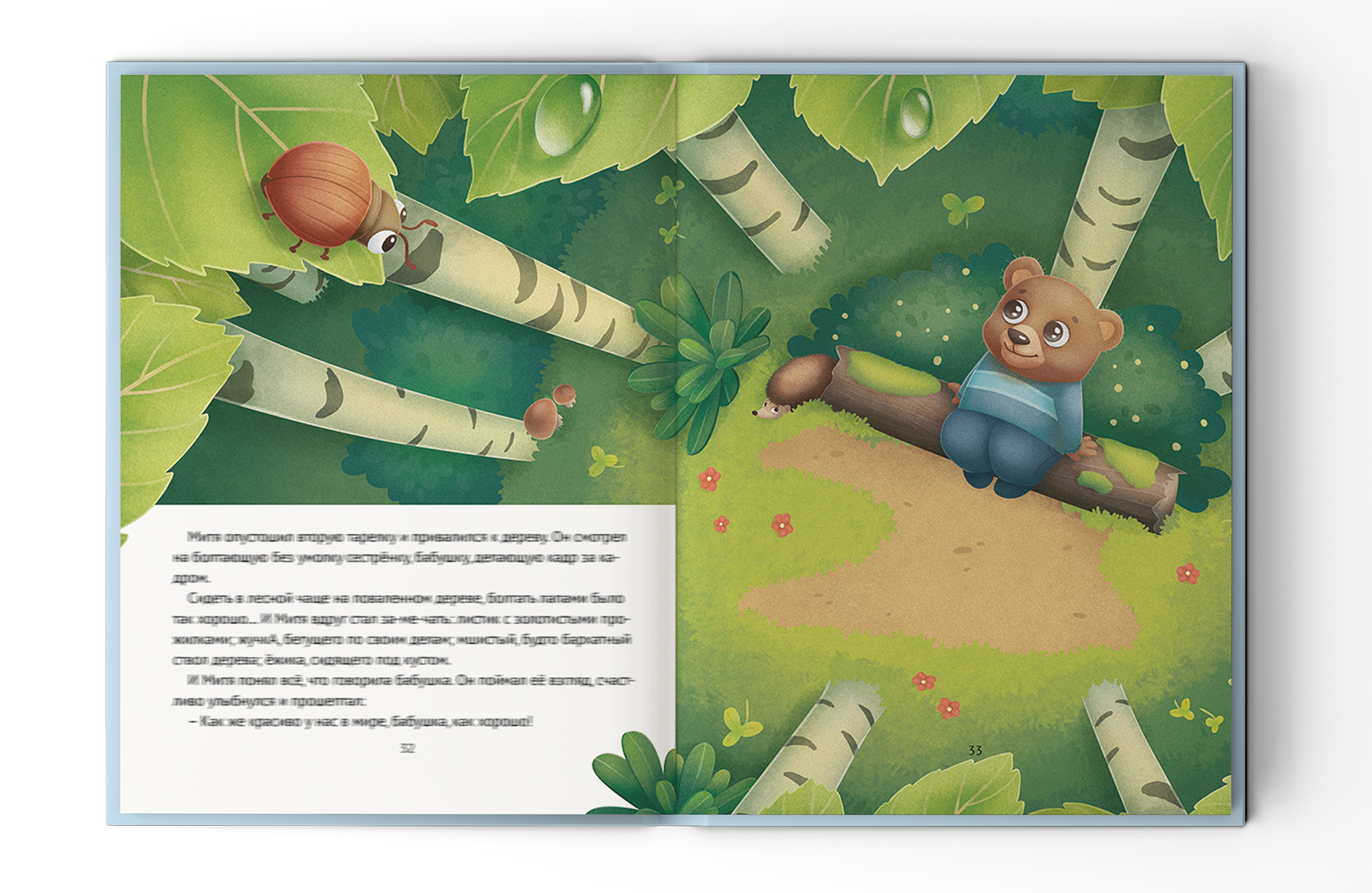 Illustrations for children’s book — Изображение №13 — Иллюстрация на Dprofile