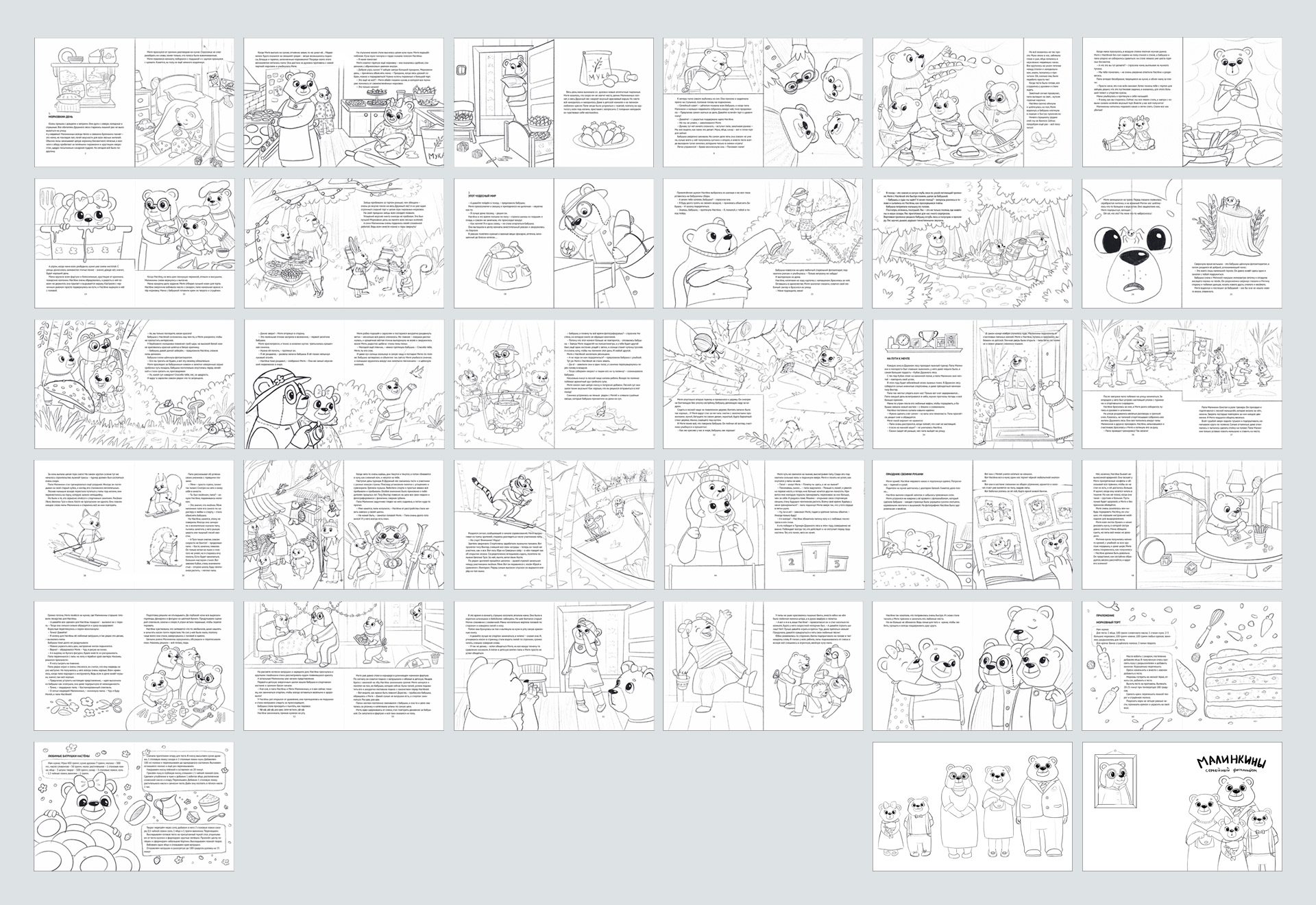 Illustrations for children’s book — Изображение №26 — Иллюстрация на Dprofile