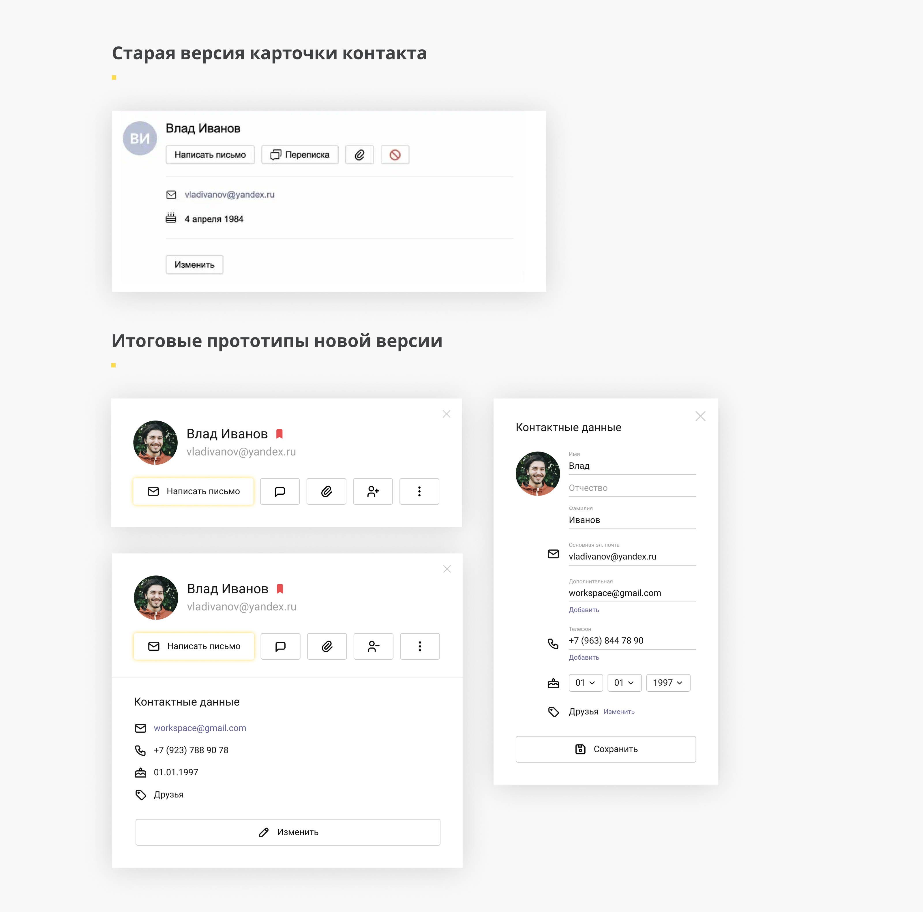 Yandex 360 | Redesign of the contact card in the mail — Изображение №8 — Интерфейсы на Dprofile