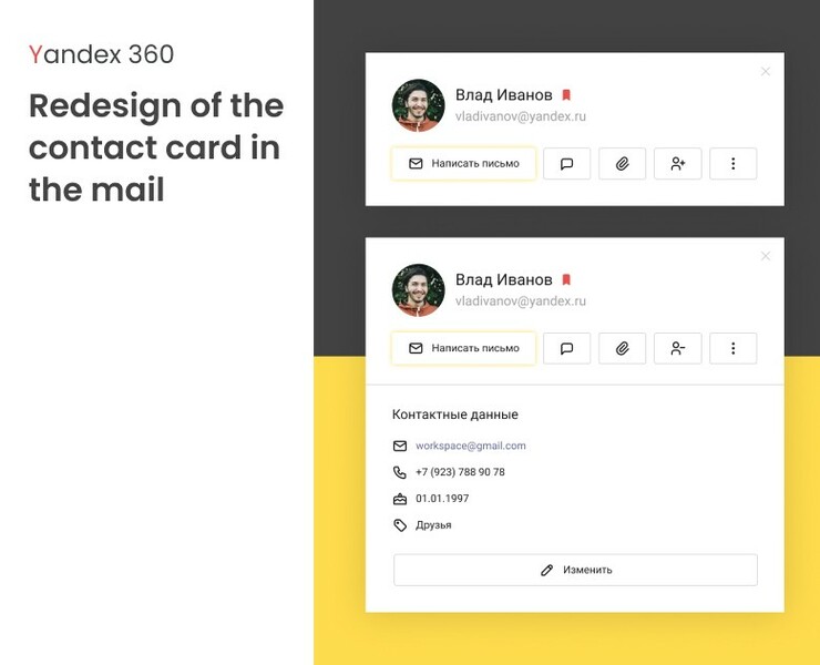 Yandex 360 | Redesign of the contact card in the mail на Dprofile