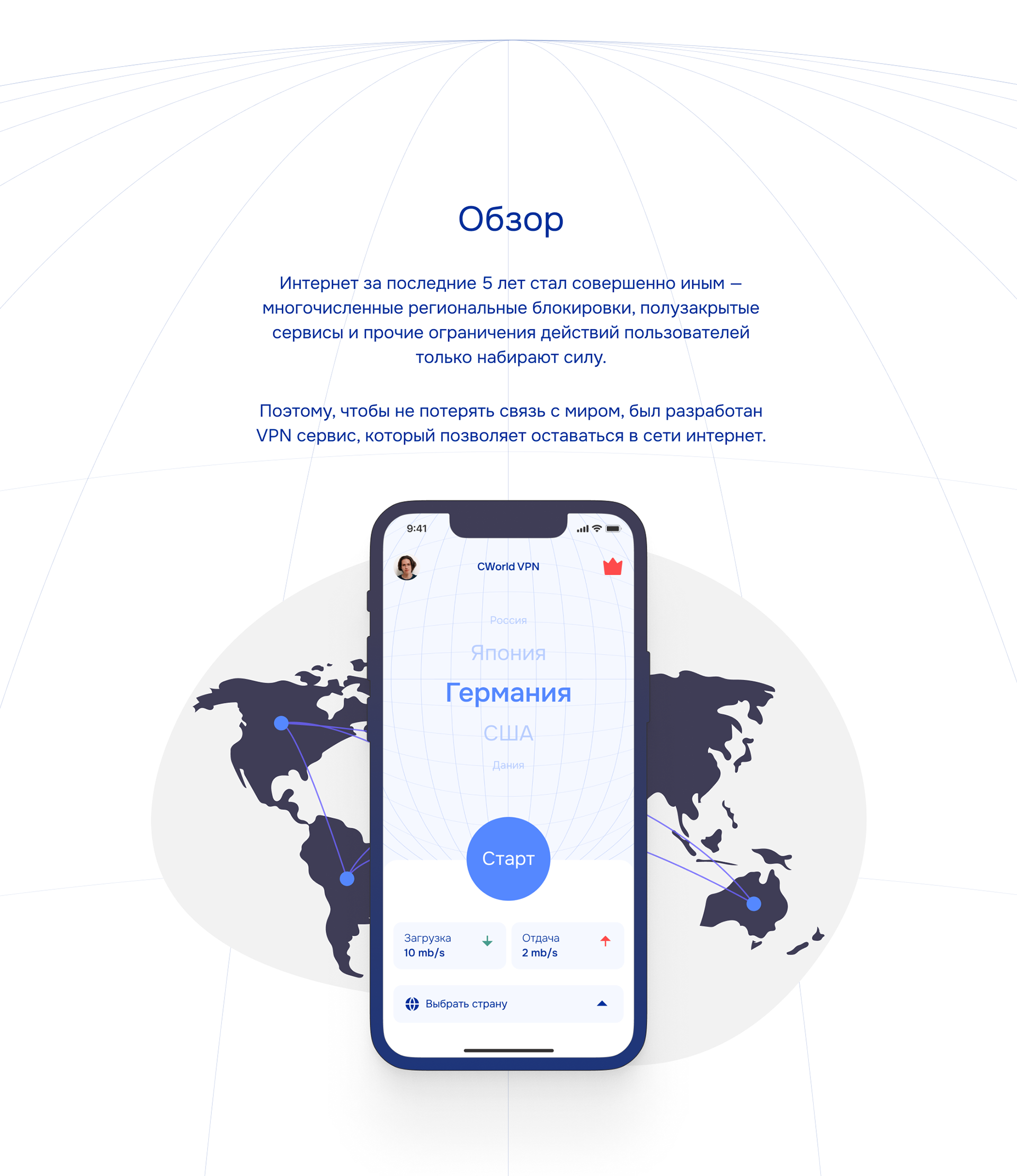CWorld VPN Service | Mobile App — Изображение №1 — Интерфейсы на Dprofile