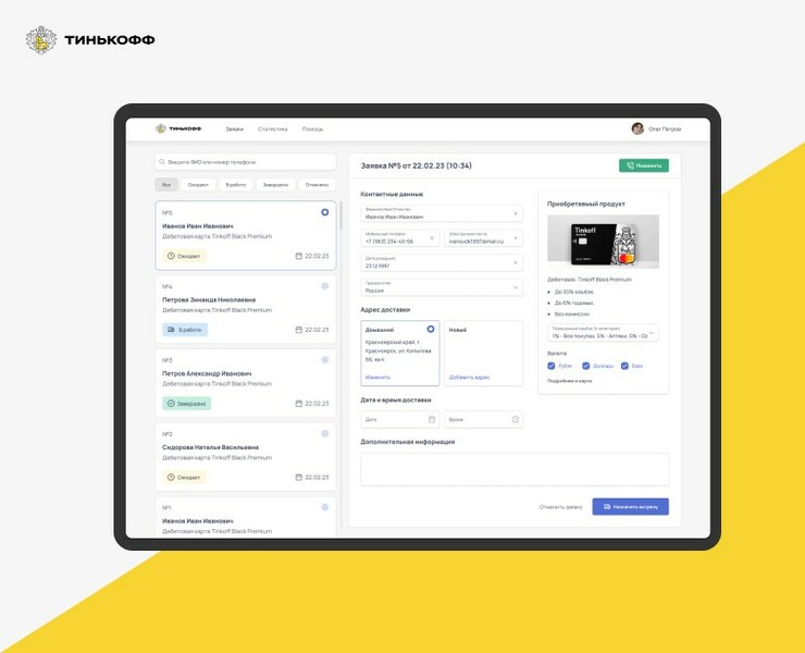 Интерфейс оператора колл-центра Тинькофф на Dprofile