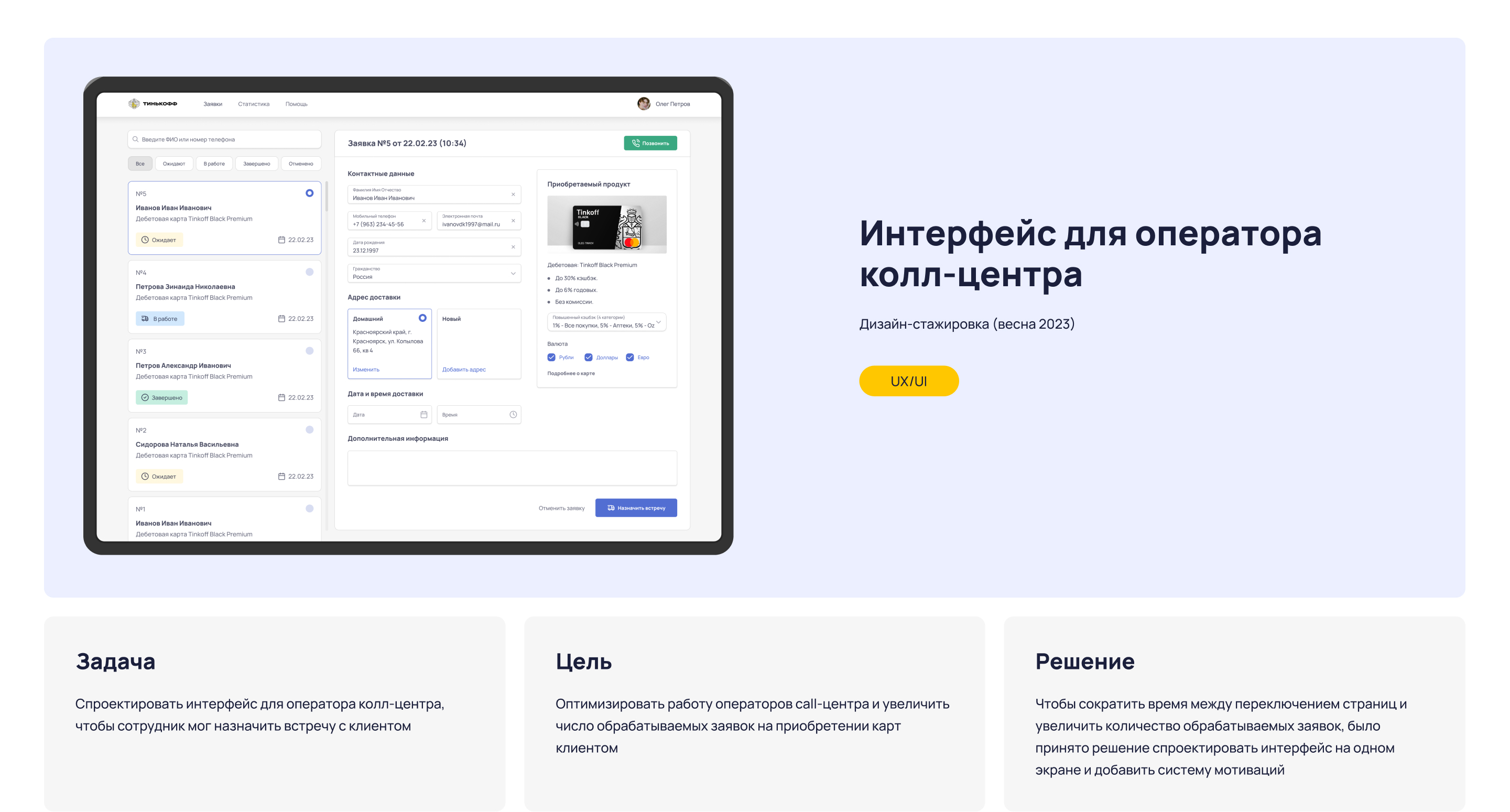 Интерфейс оператора колл-центра Тинькофф — Изображение №1 — Интерфейсы на Dprofile
