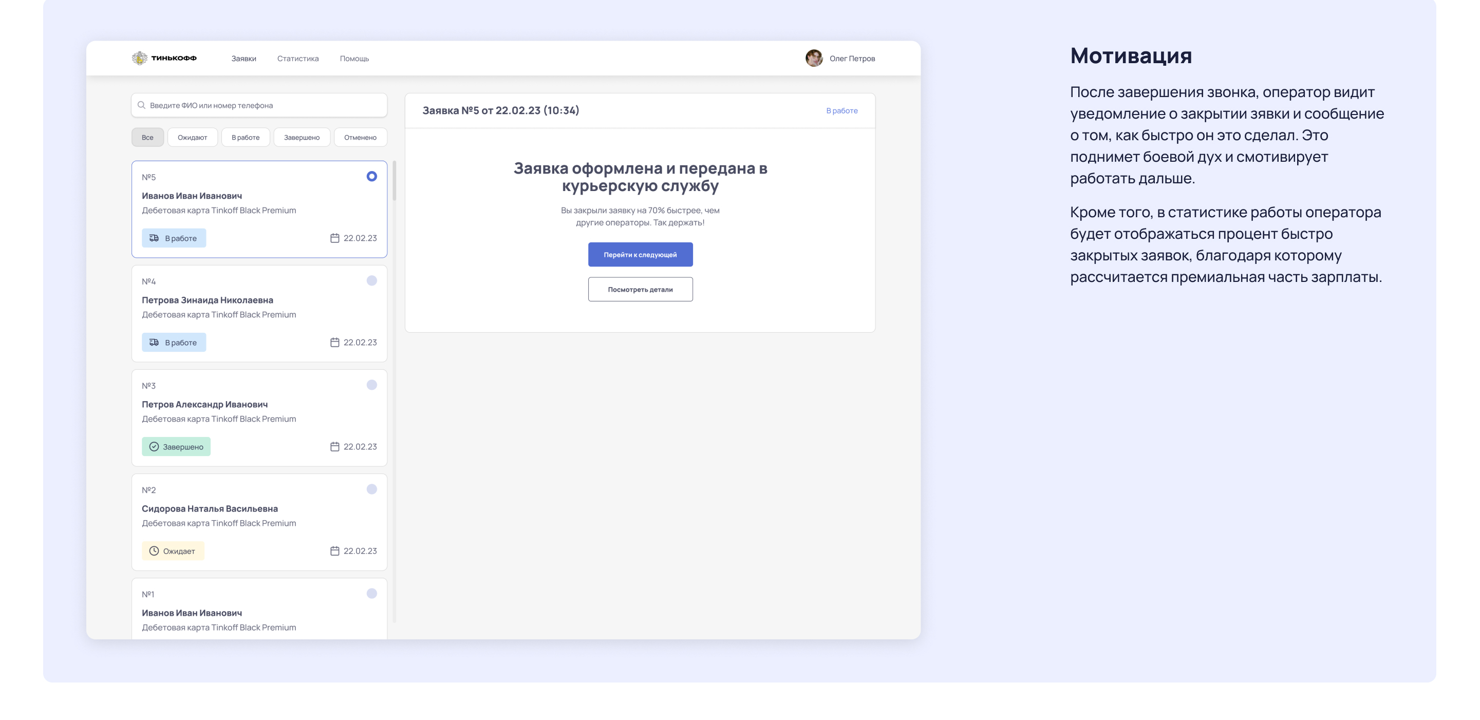 Интерфейс оператора колл-центра Тинькофф — Изображение №9 — Интерфейсы на Dprofile