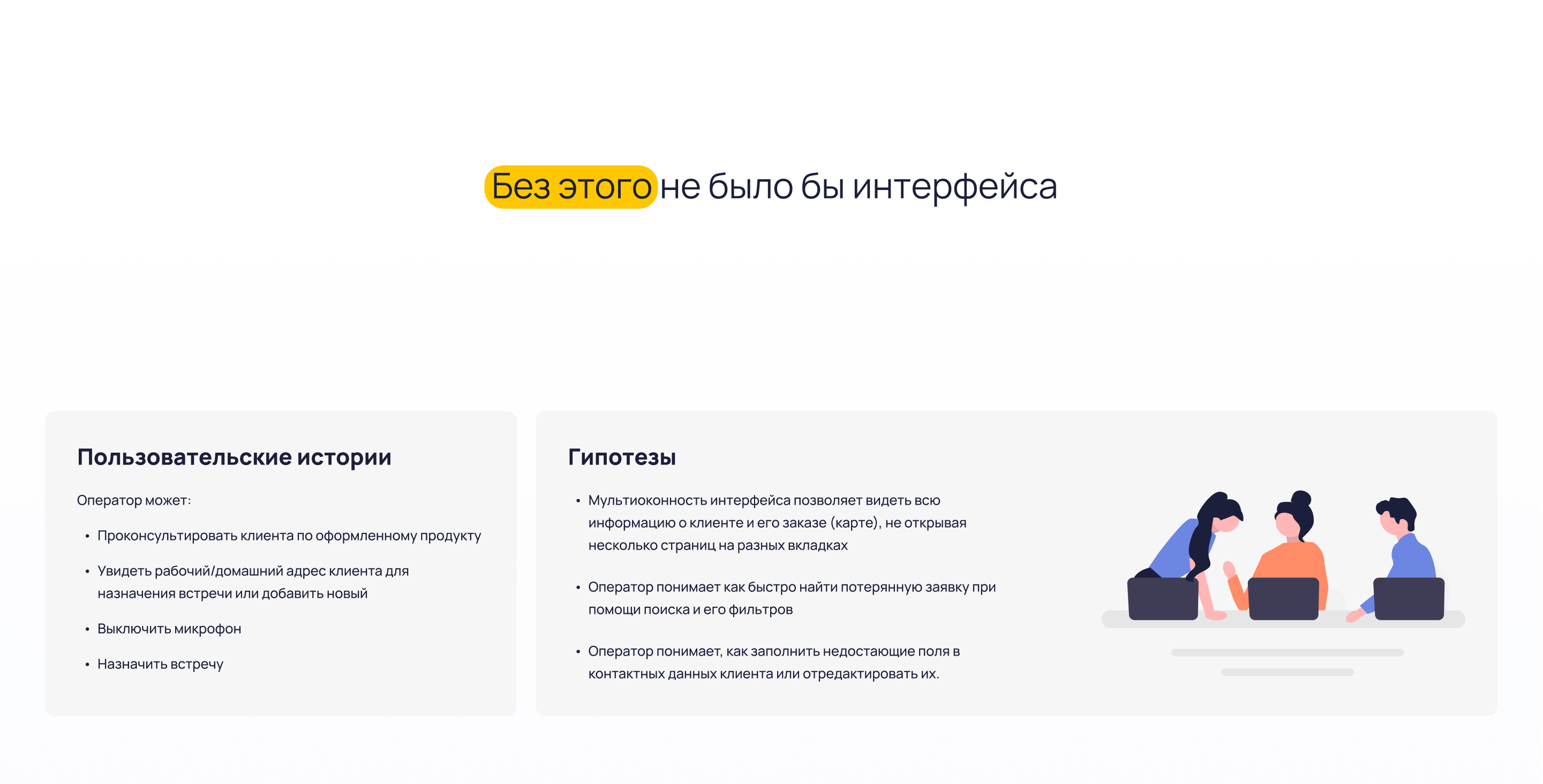 Интерфейс оператора колл-центра Тинькофф — Изображение №10 — Интерфейсы на Dprofile