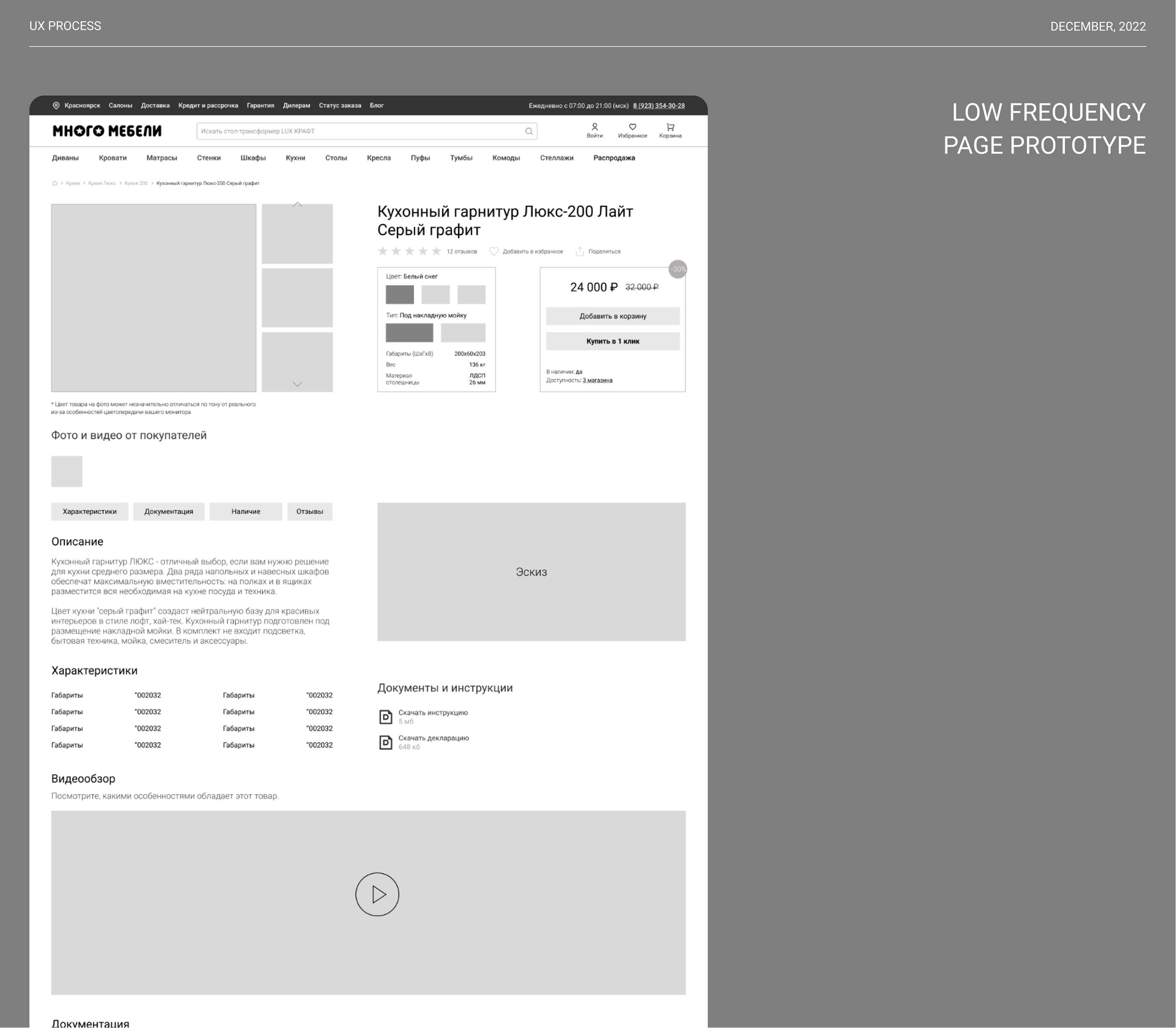 Furniture Store | Product page redesing — Изображение №4 — Интерфейсы на Dprofile