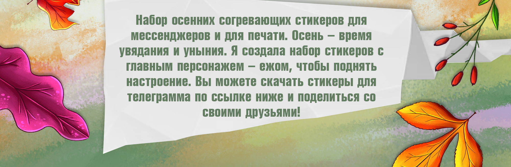 Стикерпак с персонажем ежом на тему осени — Изображение №4 — Иллюстрация, Графика на Dprofile