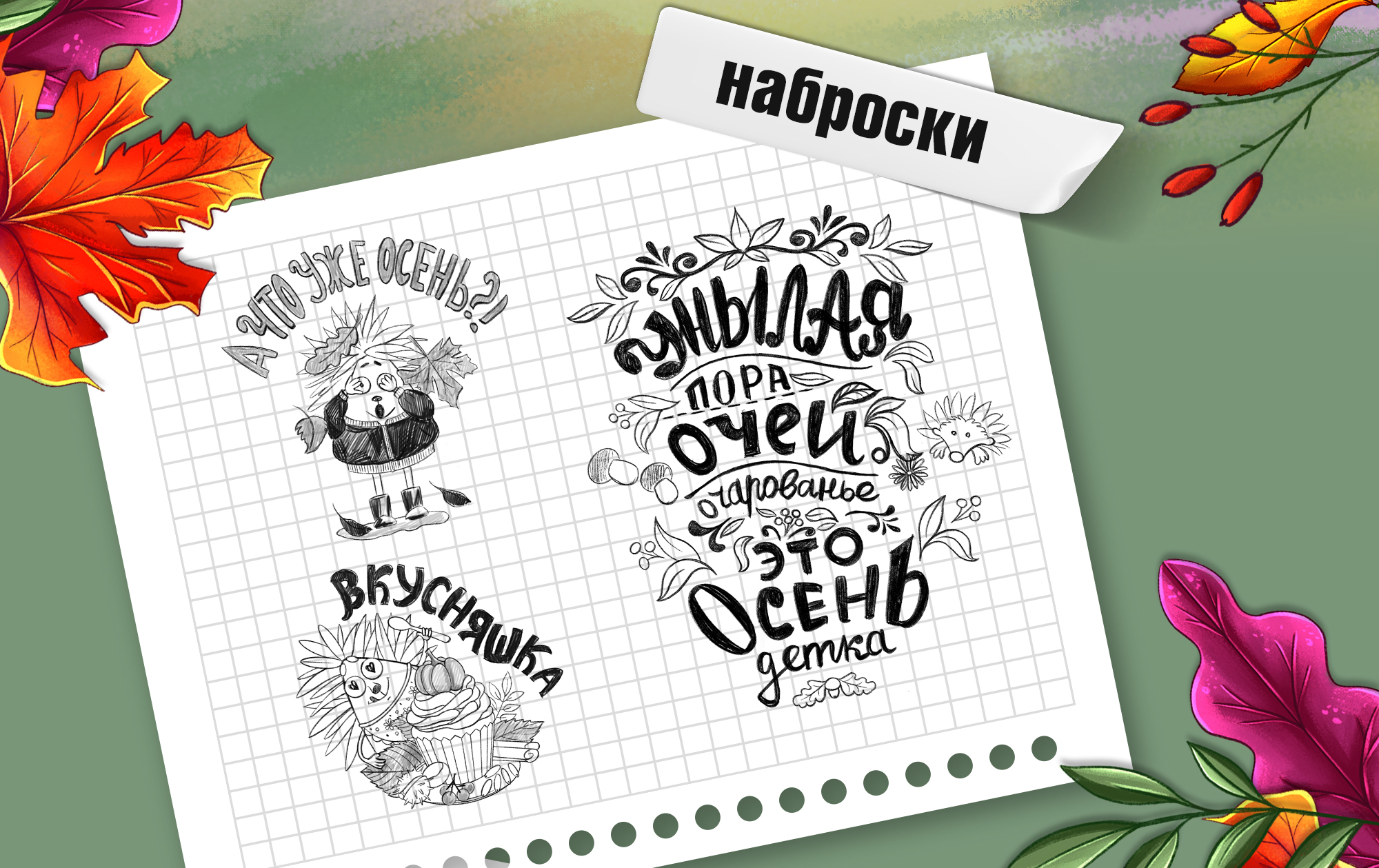 Стикерпак с персонажем ежом на тему осени — Изображение №2 — Иллюстрация, Графика на Dprofile
