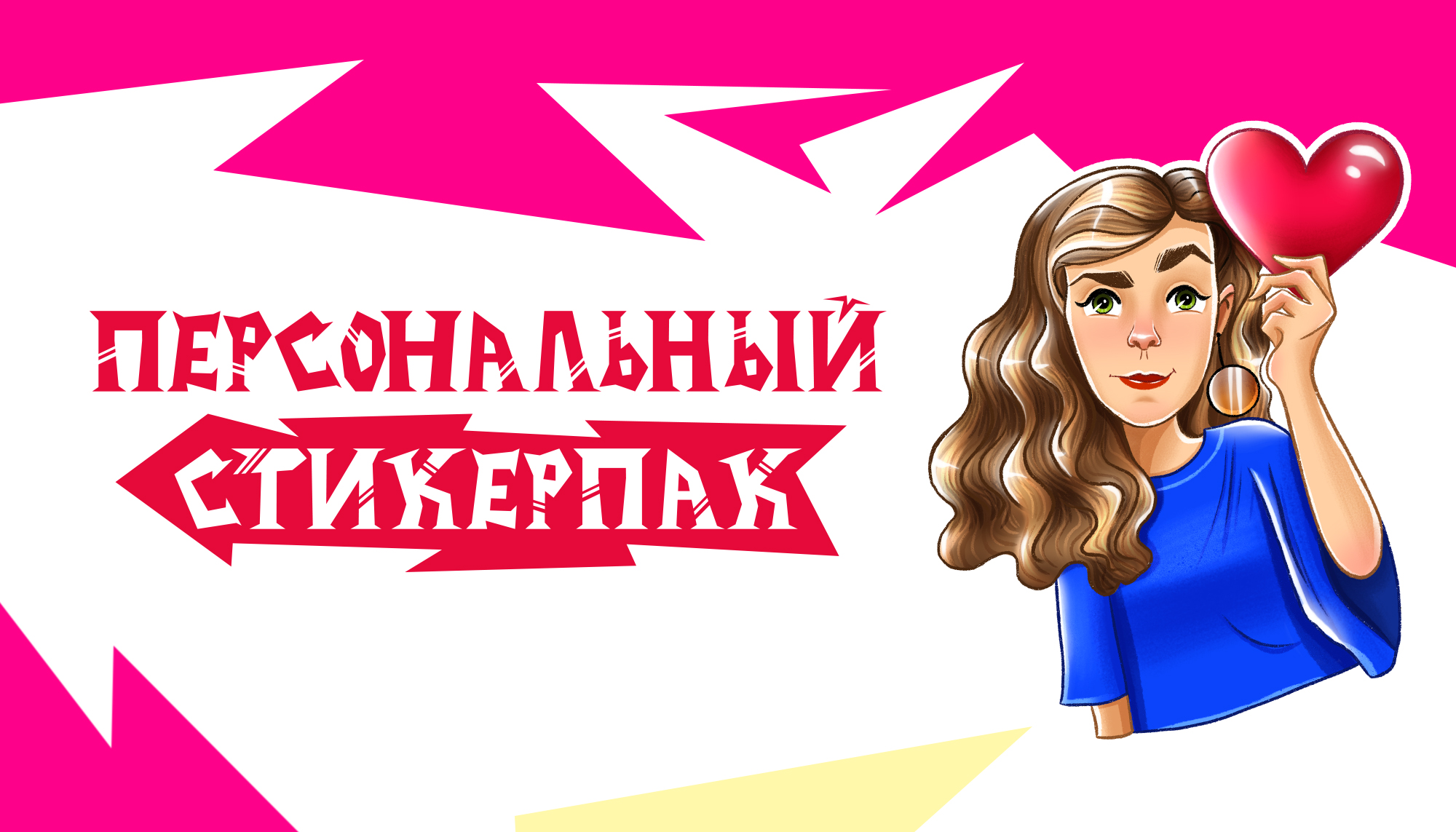 Персональный стикерпак — Изображение №1 — Иллюстрация на Dprofile