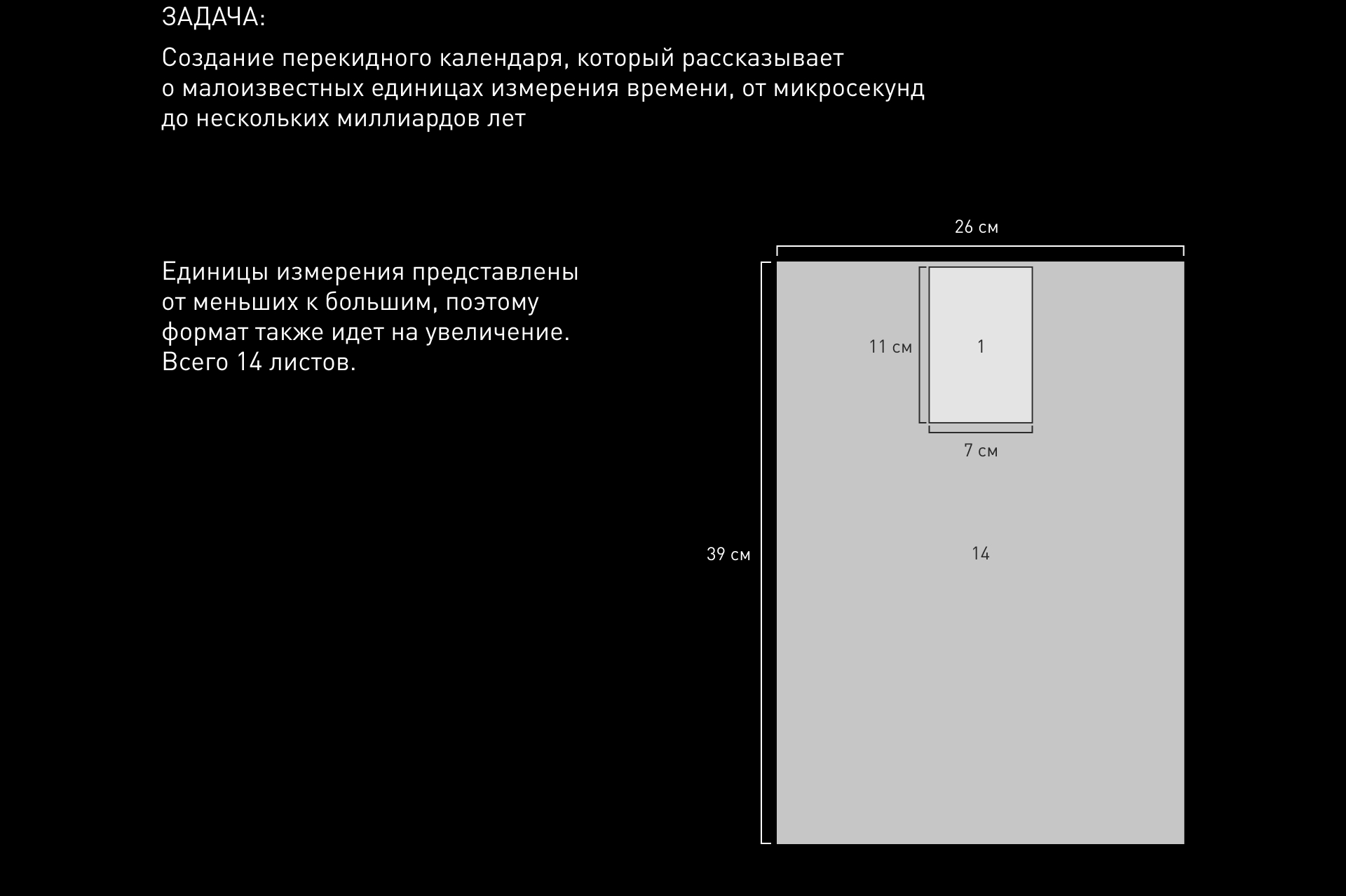 Календарь «‎От секунды до вечности»‎ — Изображение №2 — Графика на Dprofile