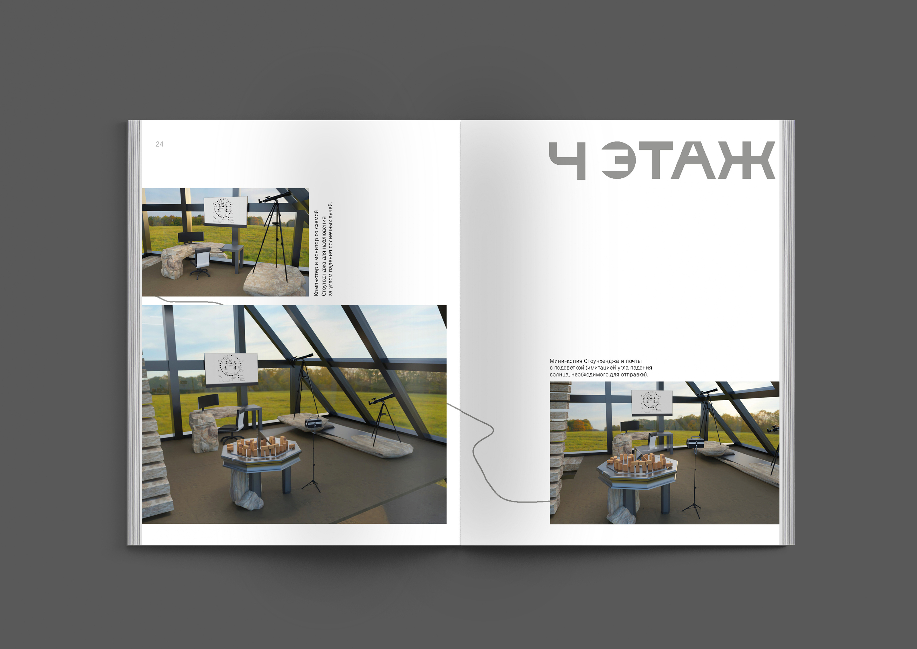 Книга о пространстве CAVEPOST — Изображение №10 — Графика, 3D на Dprofile