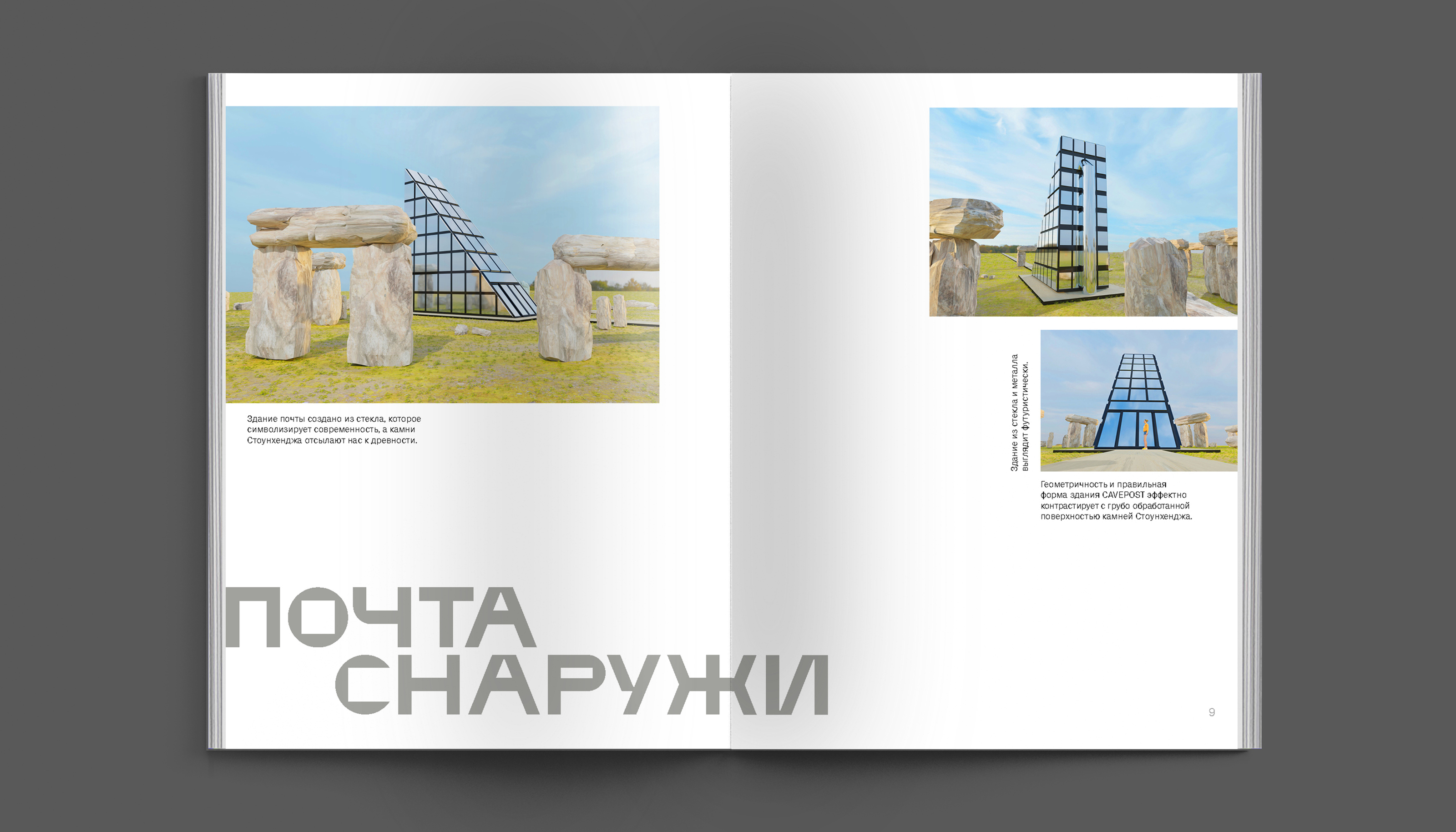 Книга о пространстве CAVEPOST — Изображение №4 — Графика, 3D на Dprofile
