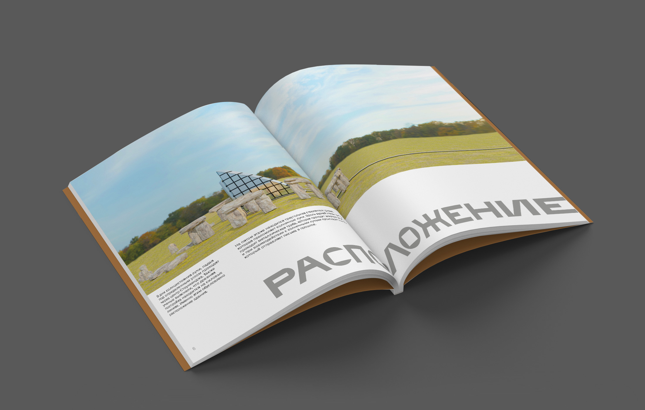 Книга о пространстве CAVEPOST — Изображение №3 — Графика, 3D на Dprofile