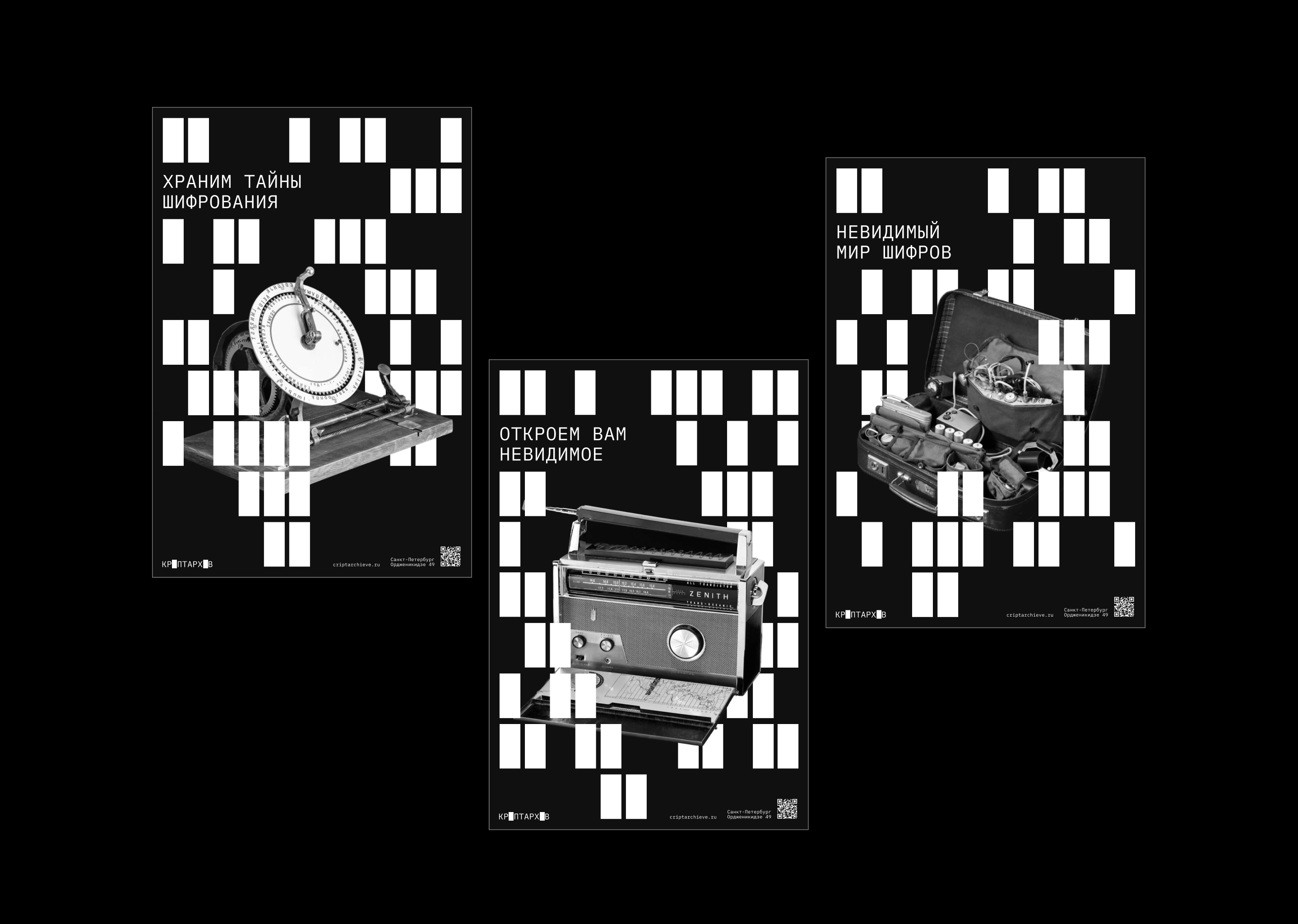 Брендинг музея криптографии «‎Криптархив»‎ — Изображение №13 — Брендинг, Графика на Dprofile
