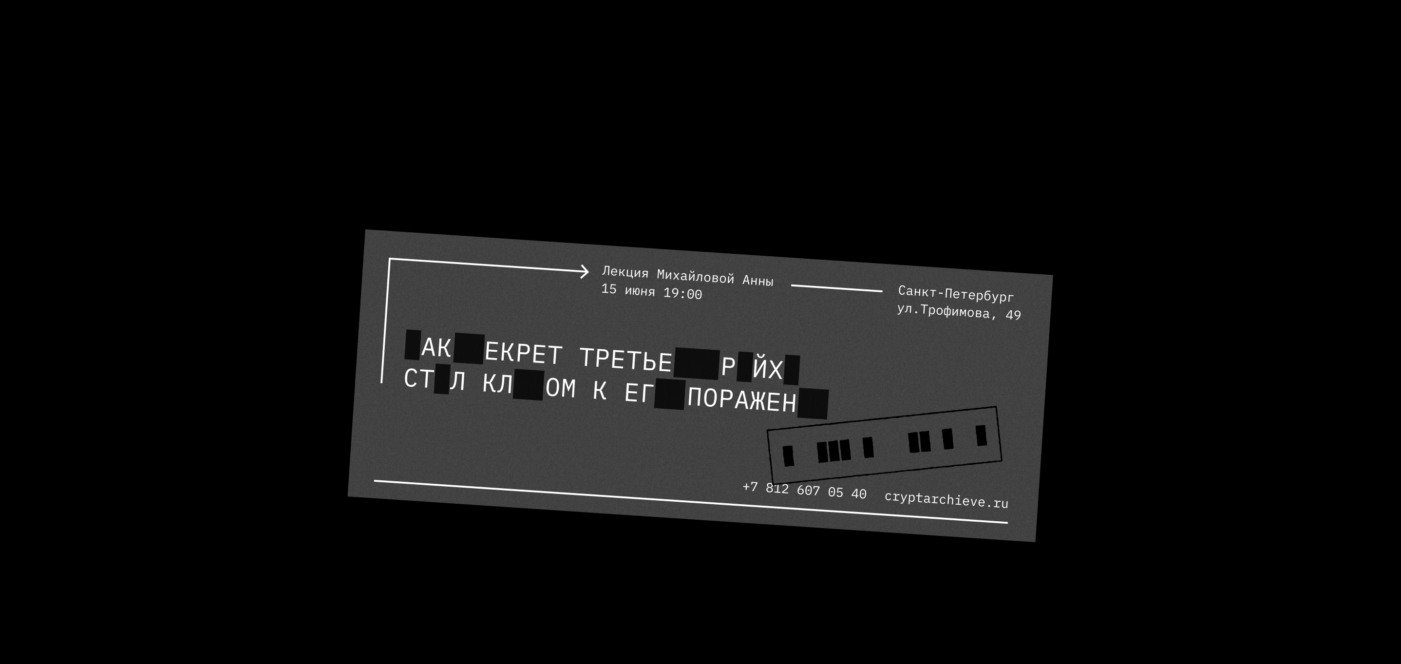 Брендинг музея криптографии «‎Криптархив»‎ — Изображение №4 — Брендинг, Графика на Dprofile