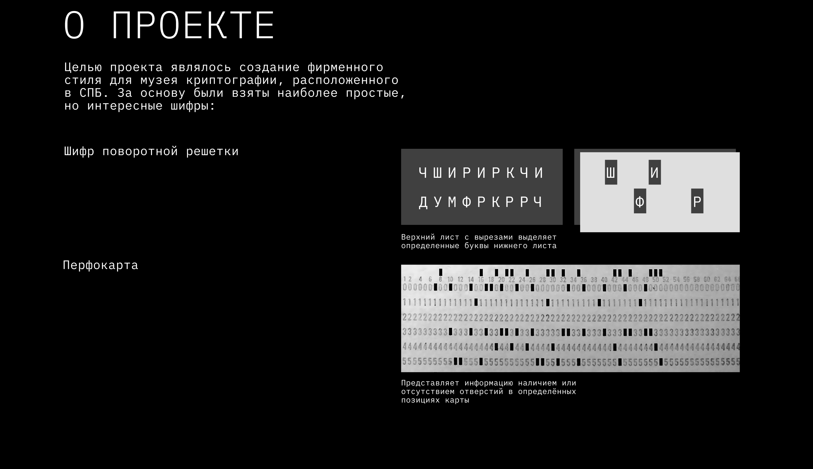 Брендинг музея криптографии «‎Криптархив»‎ — Изображение №1 — Брендинг, Графика на Dprofile