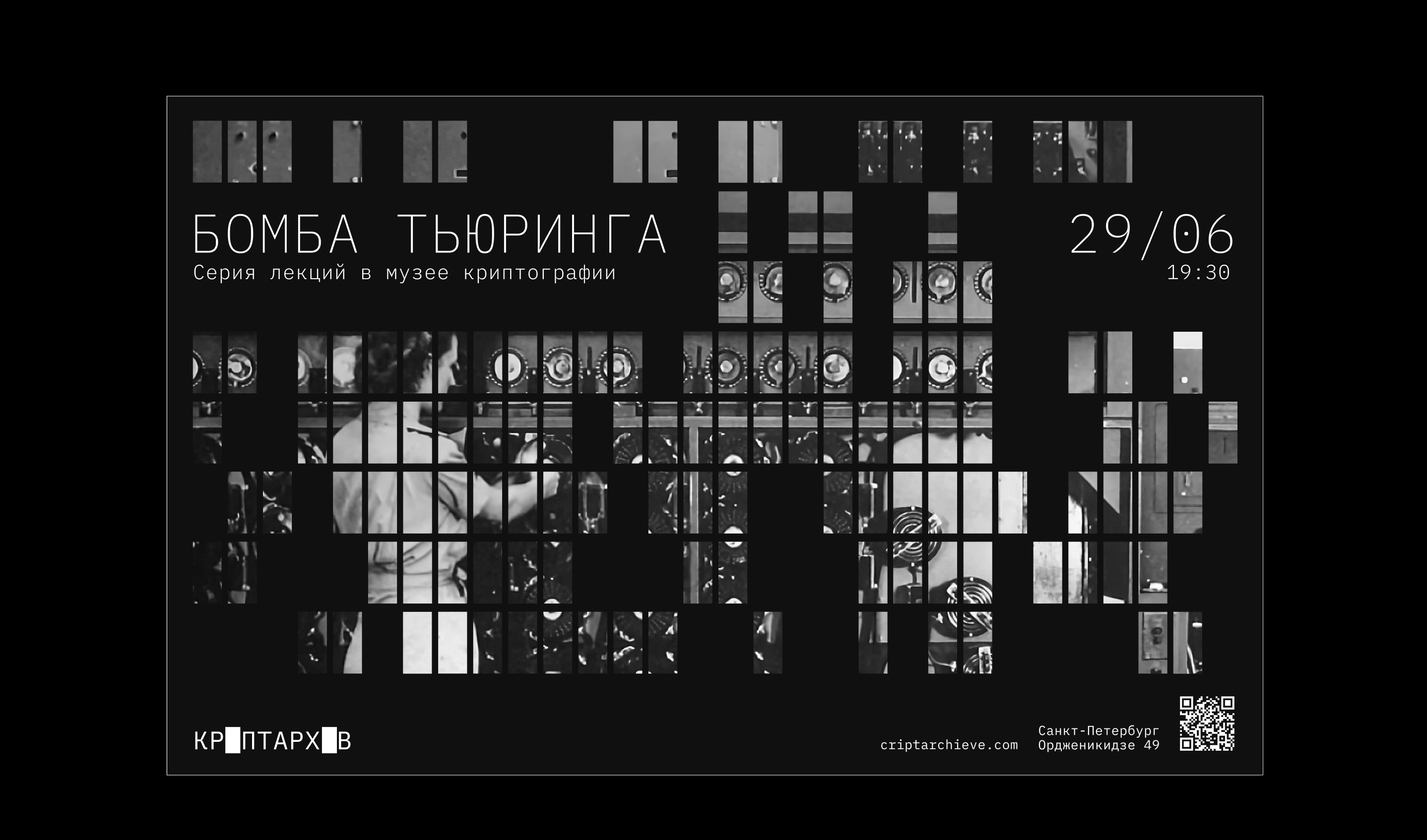 Брендинг музея криптографии «‎Криптархив»‎ — Изображение №14 — Брендинг, Графика на Dprofile