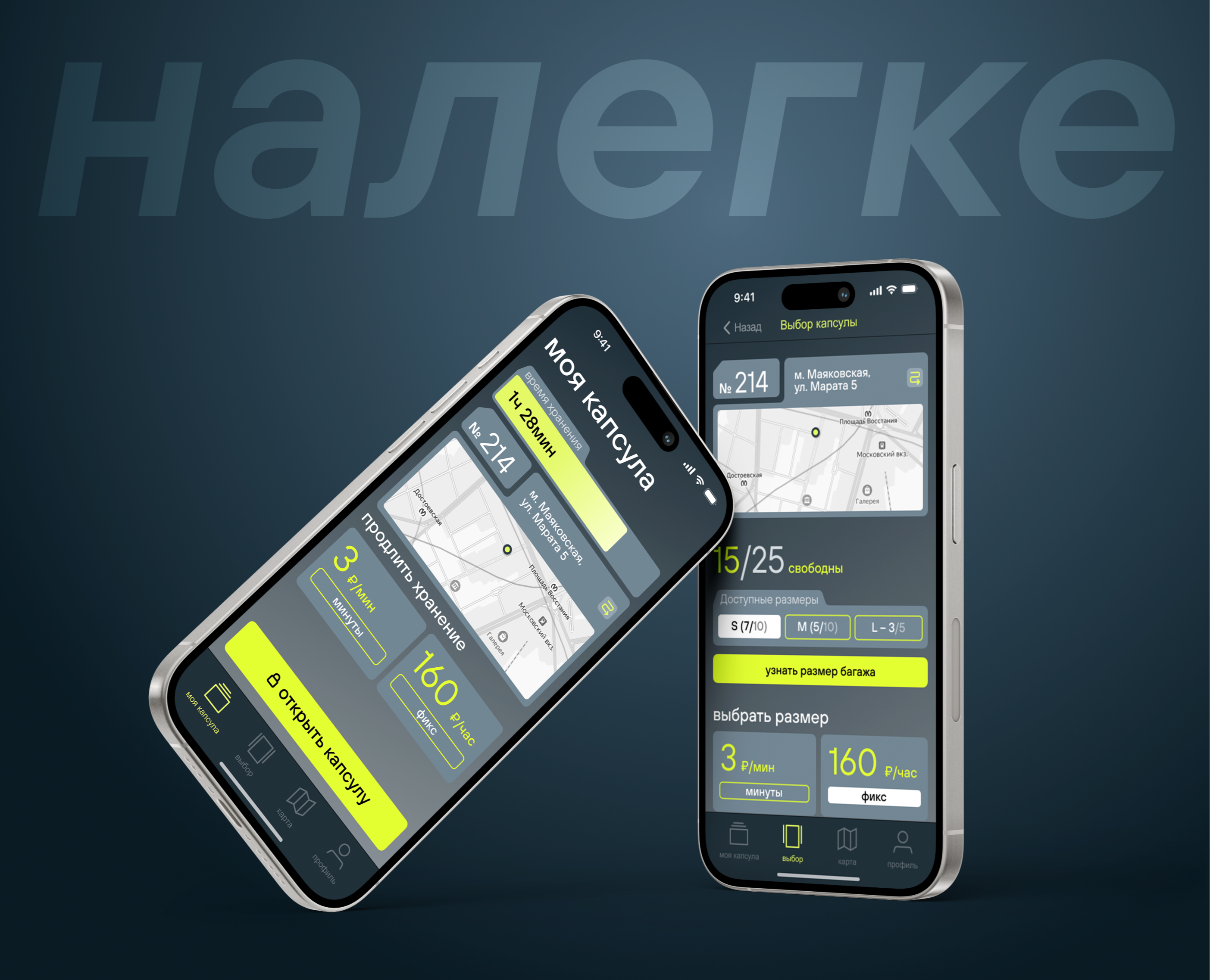 НАЛЕГКЕ | Мобильное приложение — Интерфейсы на Dprofile