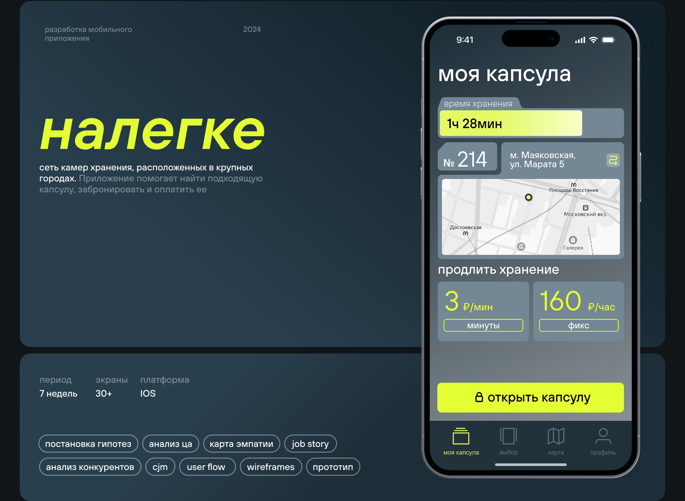 НАЛЕГКЕ | Мобильное приложение — Изображение №1 — Интерфейсы на Dprofile