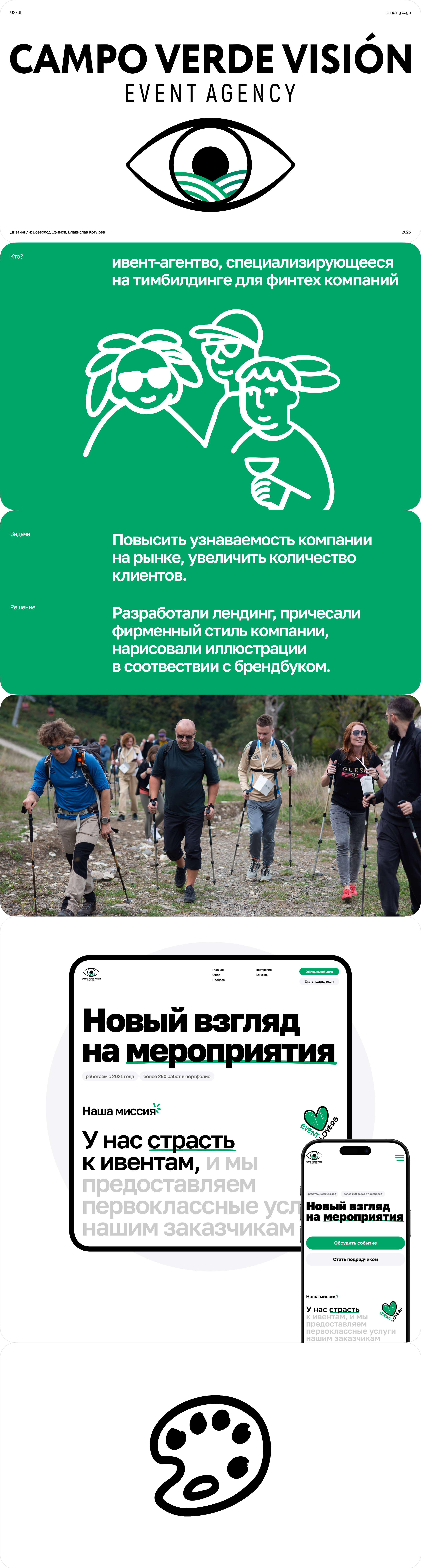 Campo verde vision | Landing page — Изображение №1 — Интерфейсы, Иллюстрация на Dprofile
