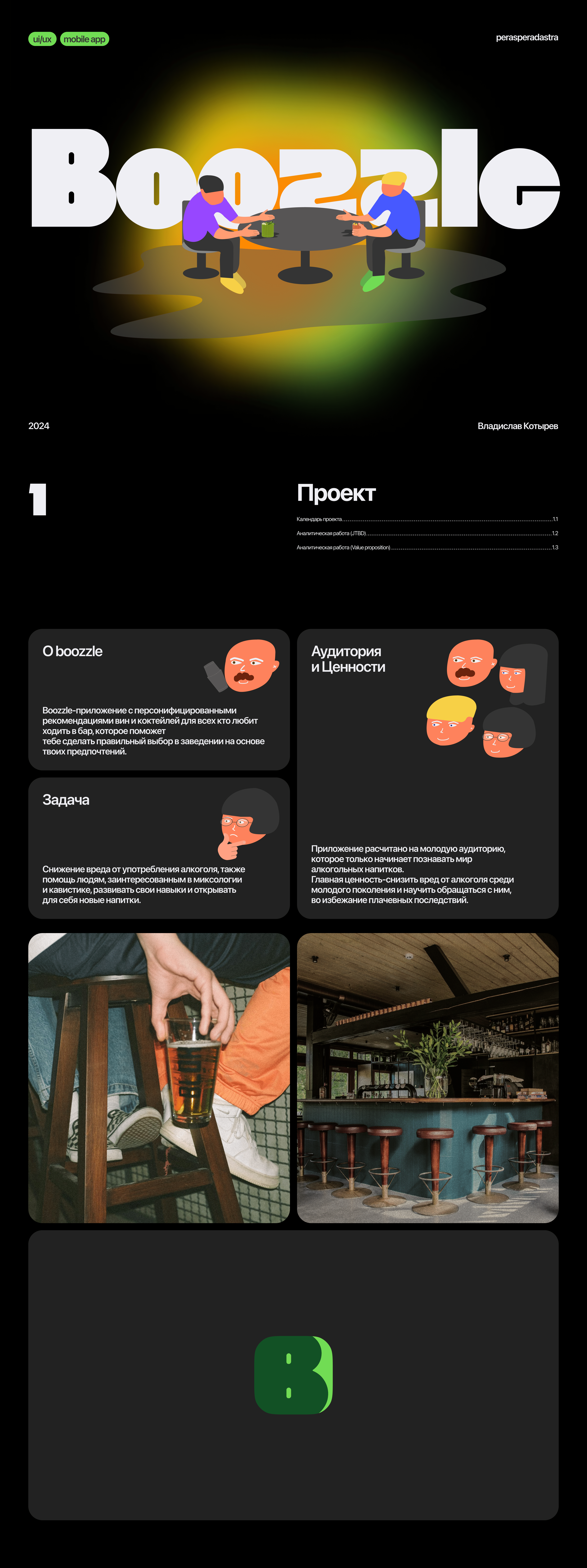 Boozzle app (ui/ux) — Изображение №1 — Интерфейсы, Иллюстрация на Dprofile
