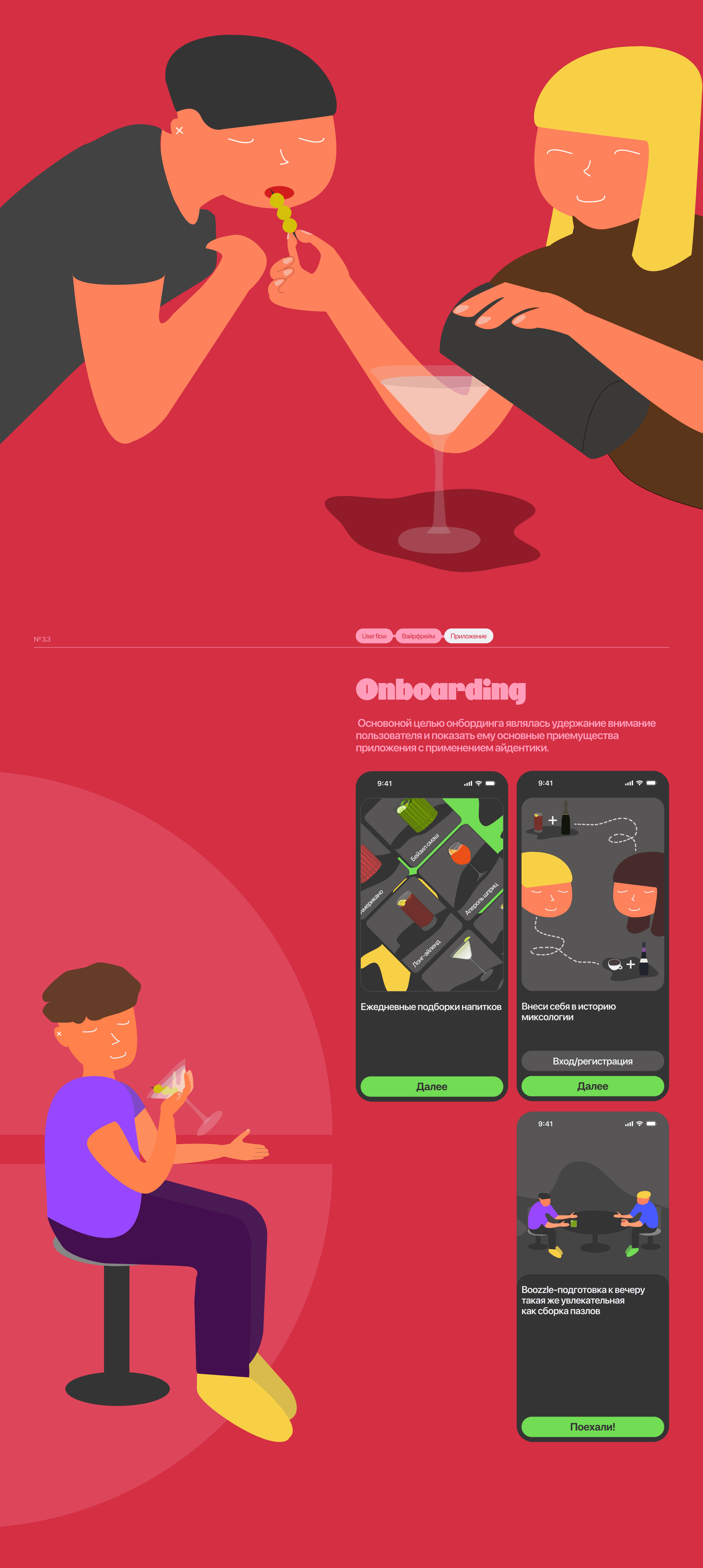 Boozzle app (ui/ux) — Изображение №8 — Интерфейсы, Иллюстрация на Dprofile