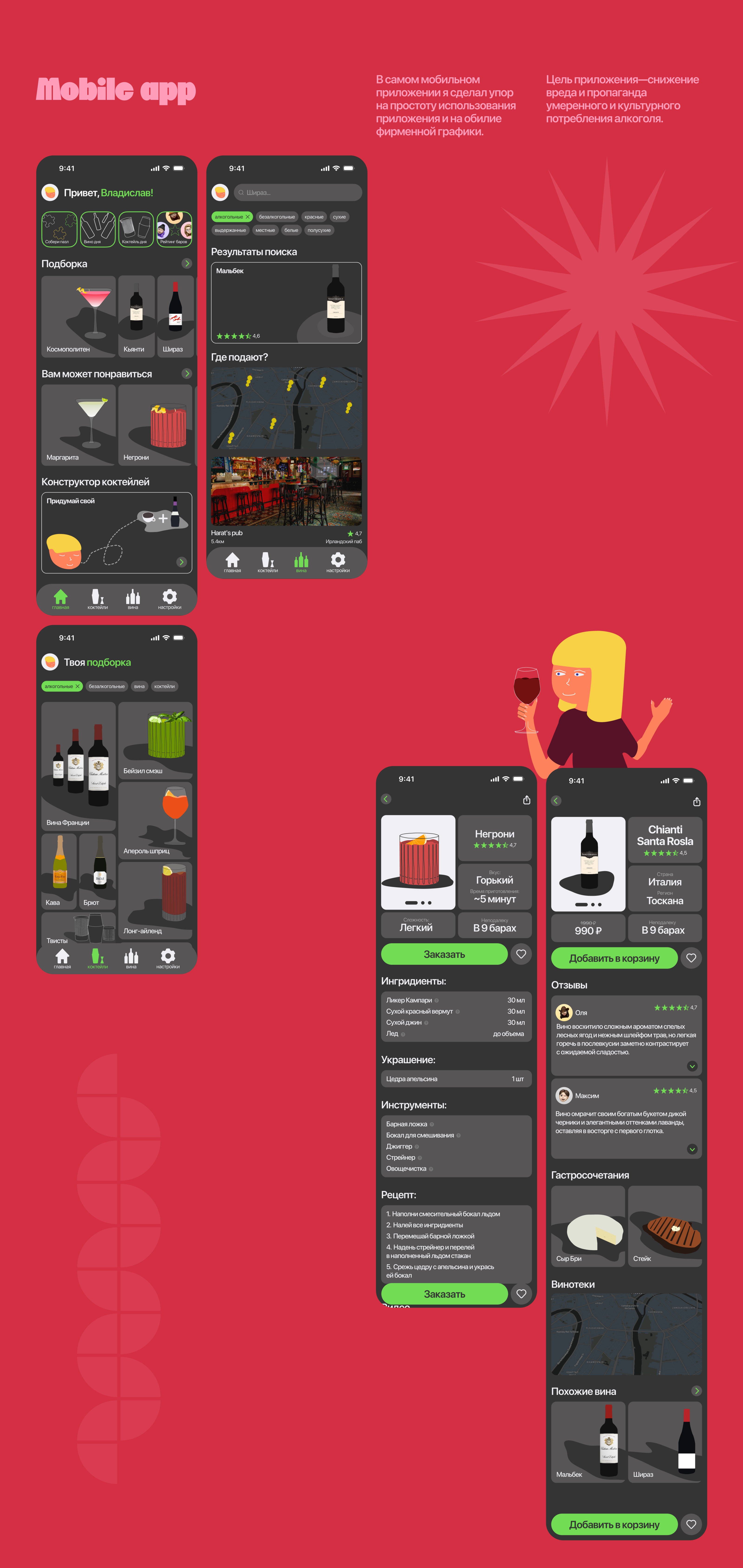 Boozzle app (ui/ux) — Изображение №9 — Интерфейсы, Иллюстрация на Dprofile