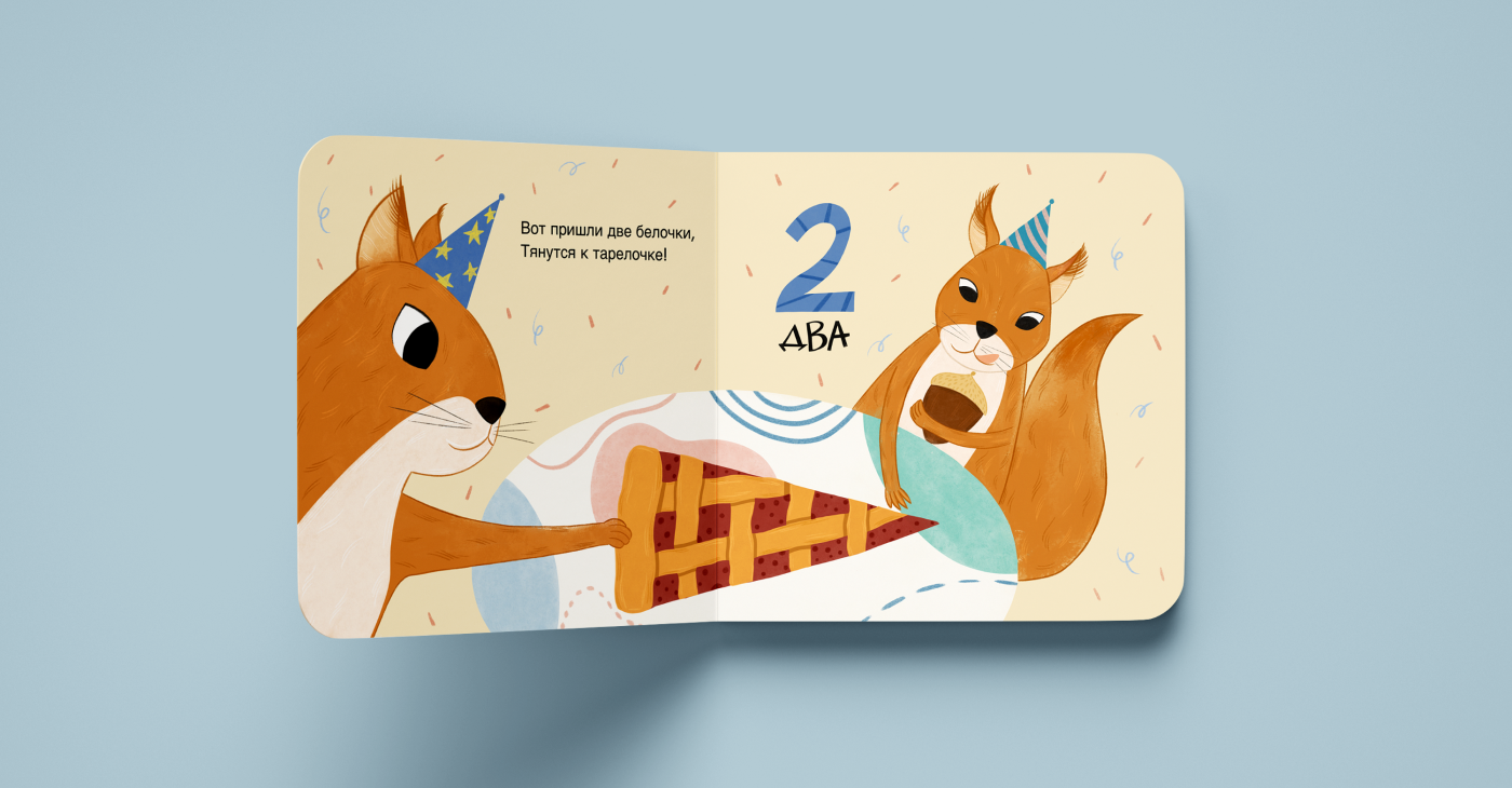 Книжка-картинка «Считаем от 1 до 5» | Книжная иллюстрация — Изображение №5 — Иллюстрация на Dprofile