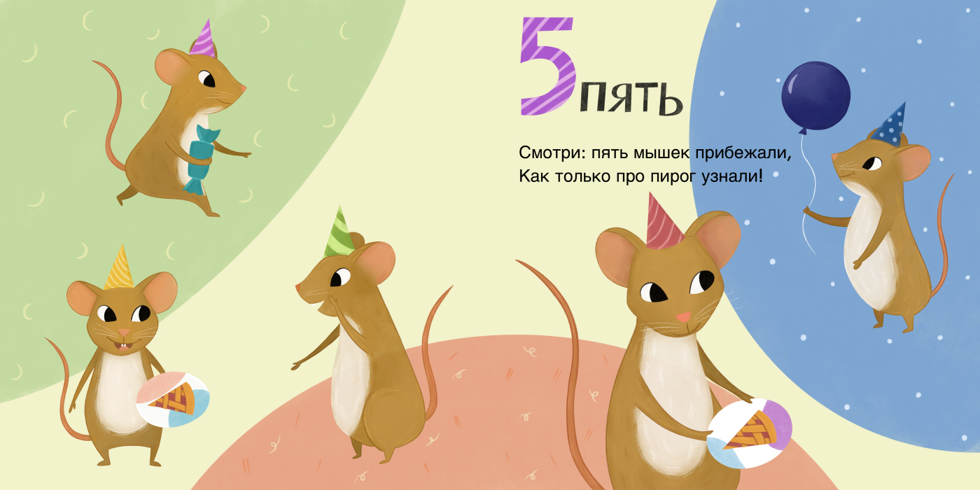 Книжка-картинка «Считаем от 1 до 5» | Книжная иллюстрация — Изображение №8 — Иллюстрация на Dprofile