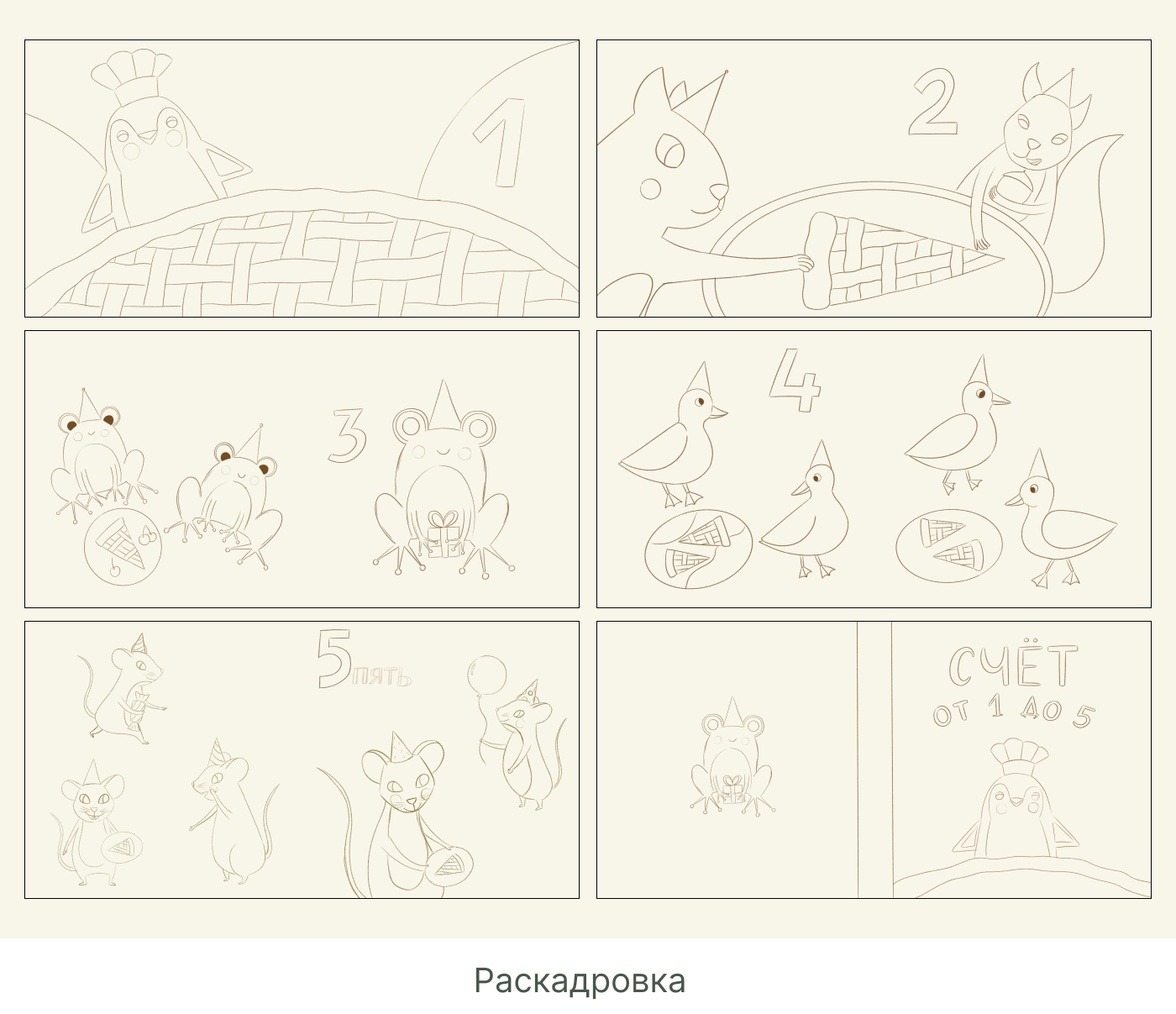 Книжка-картинка «Считаем от 1 до 5» | Книжная иллюстрация — Изображение №3 — Иллюстрация на Dprofile