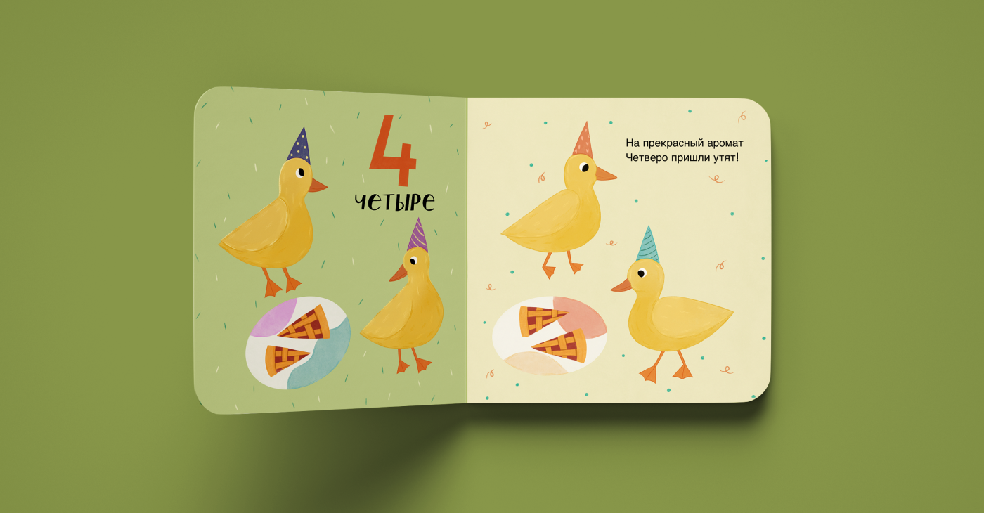 Книжка-картинка «Считаем от 1 до 5» | Книжная иллюстрация — Изображение №7 — Иллюстрация на Dprofile