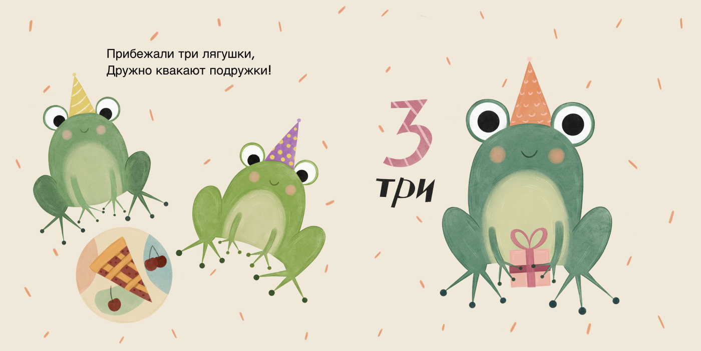 Книжка-картинка «Считаем от 1 до 5» | Книжная иллюстрация — Изображение №6 — Иллюстрация на Dprofile