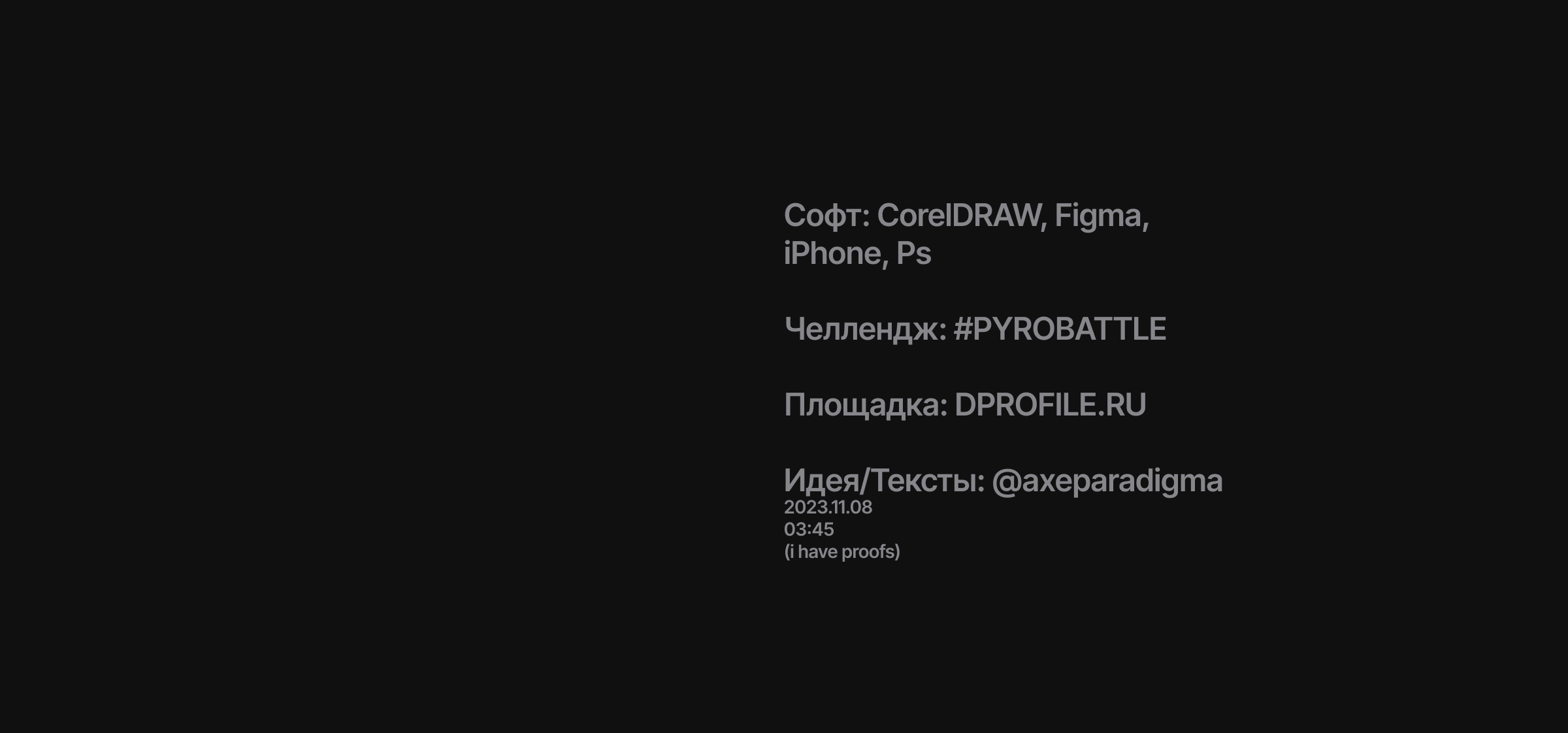 я | Ось #КОНЦЕПТ — Изображение №11 — Брендинг, Графика на Dprofile