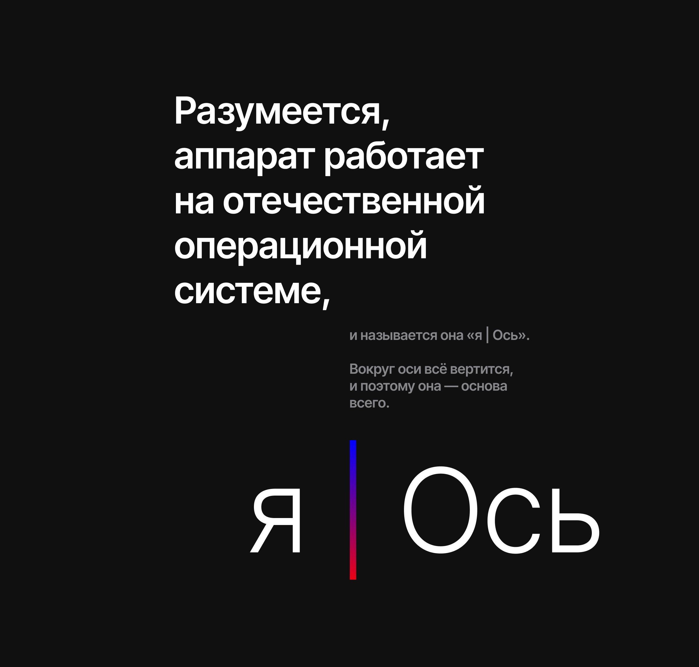 я | Ось #КОНЦЕПТ — Изображение №2 — Брендинг, Графика на Dprofile
