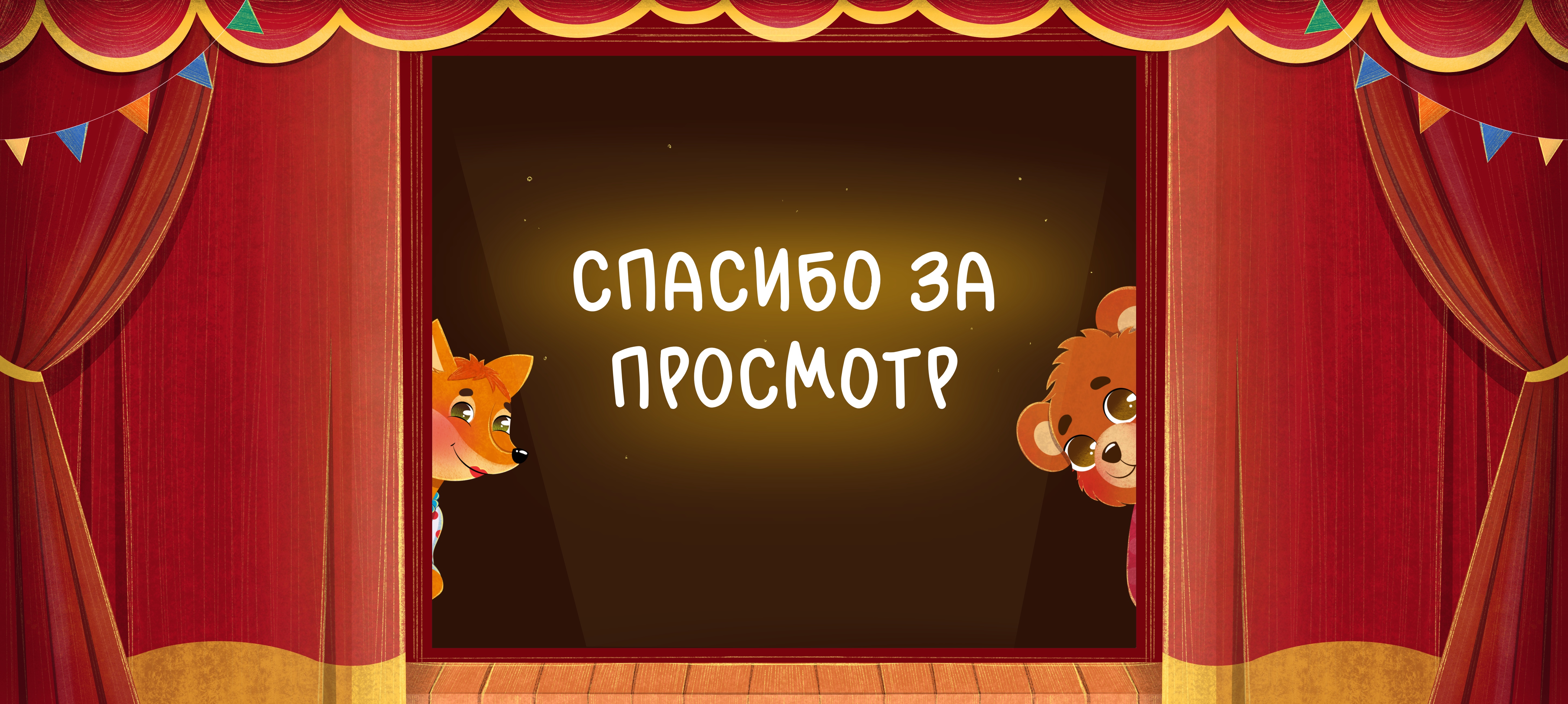Театр теней: Теремок — Изображение №6 — Брендинг, Иллюстрация на Dprofile