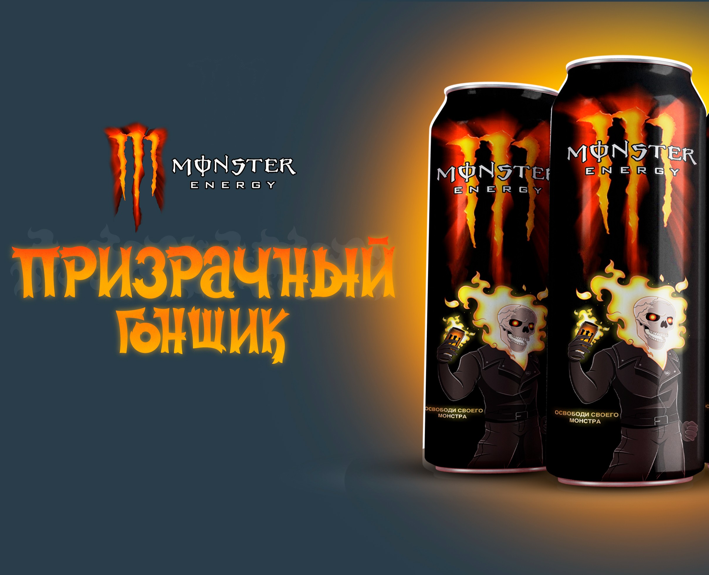 Иллюстрация для бренда Monster Energy на Dprofile
