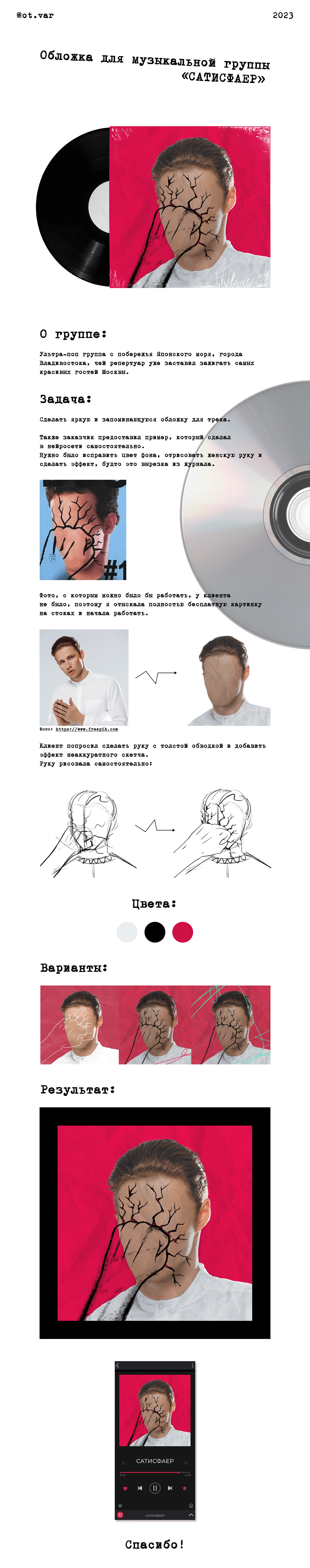 Обложка для группы «Сатисфаер»/Album cover — Изображение №1 — Иллюстрация, Графика на Dprofile