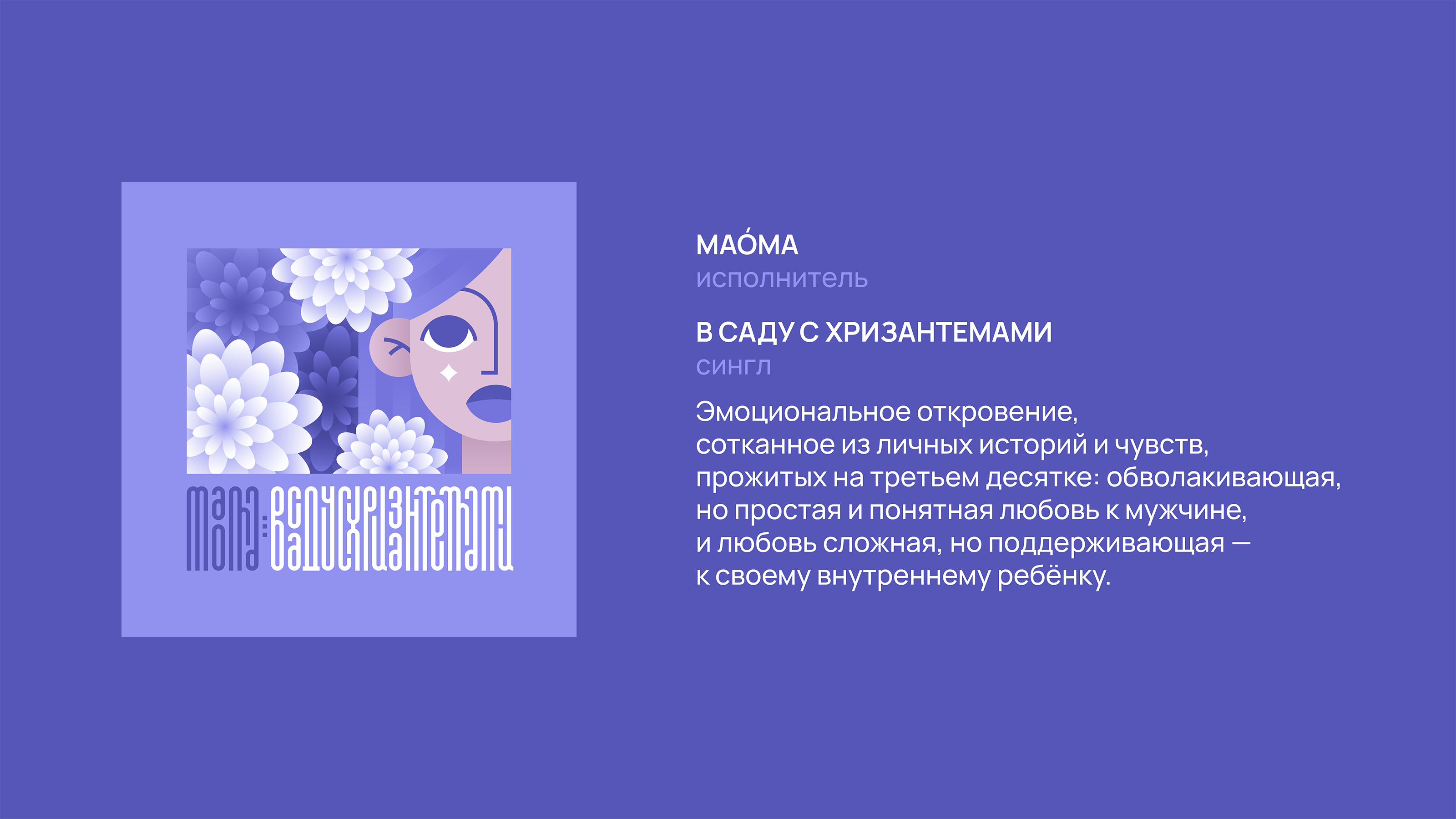 В саду с хризантемами — Сингл — Изображение №2 — Иллюстрация, Графика на Dprofile