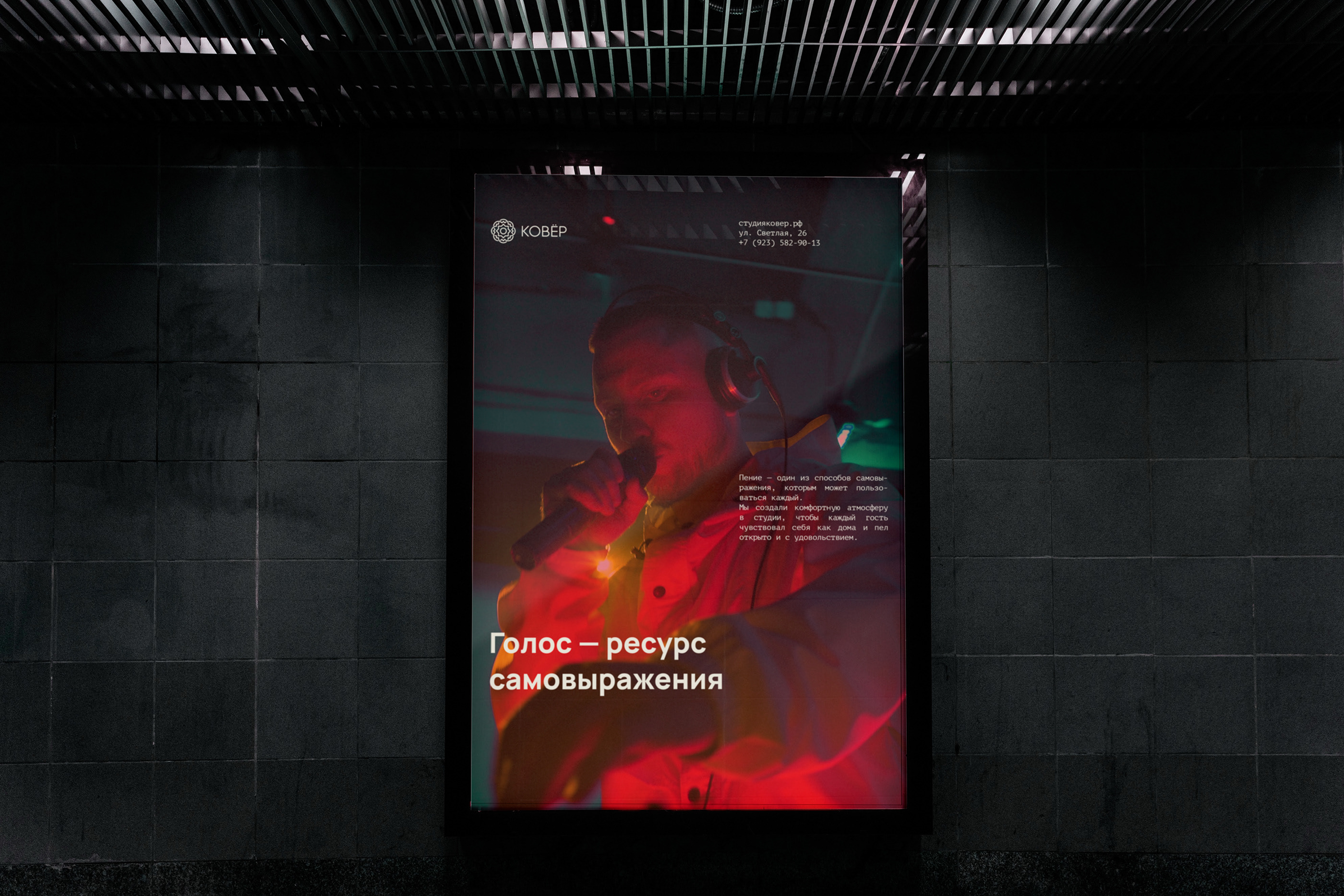 Студия звукозаписи «Ковёр» — Изображение №17 — Брендинг на Dprofile
