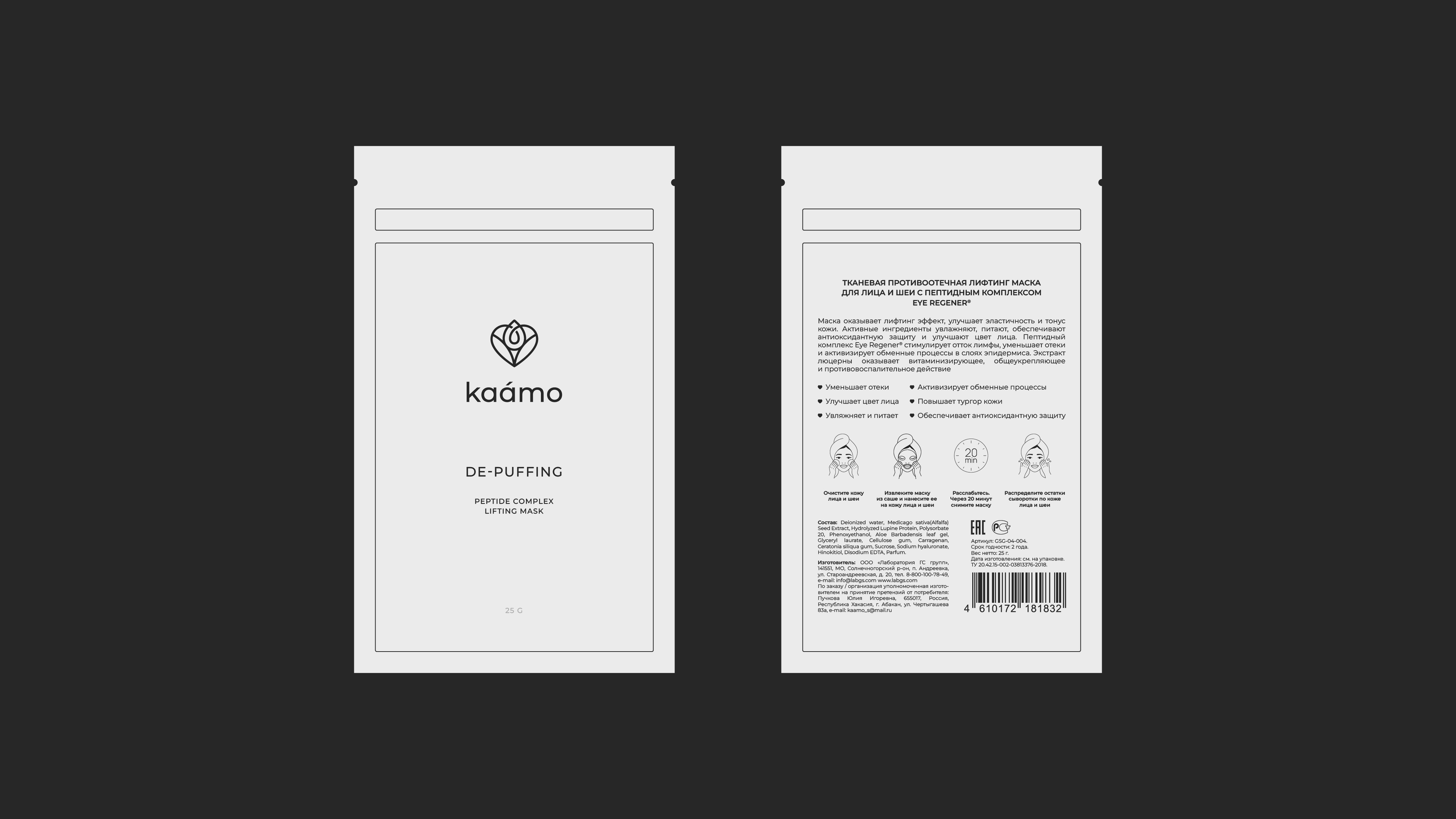 Kaamo — Косметика для ухода за кожей — Изображение №21 — Брендинг на Dprofile