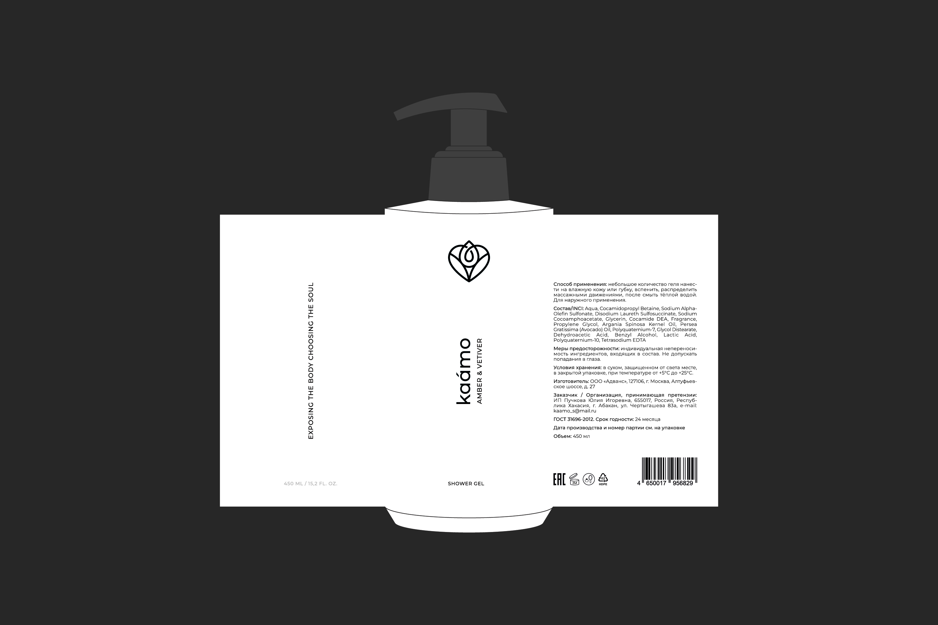 Kaamo — Косметика для ухода за кожей — Изображение №19 — Брендинг на Dprofile