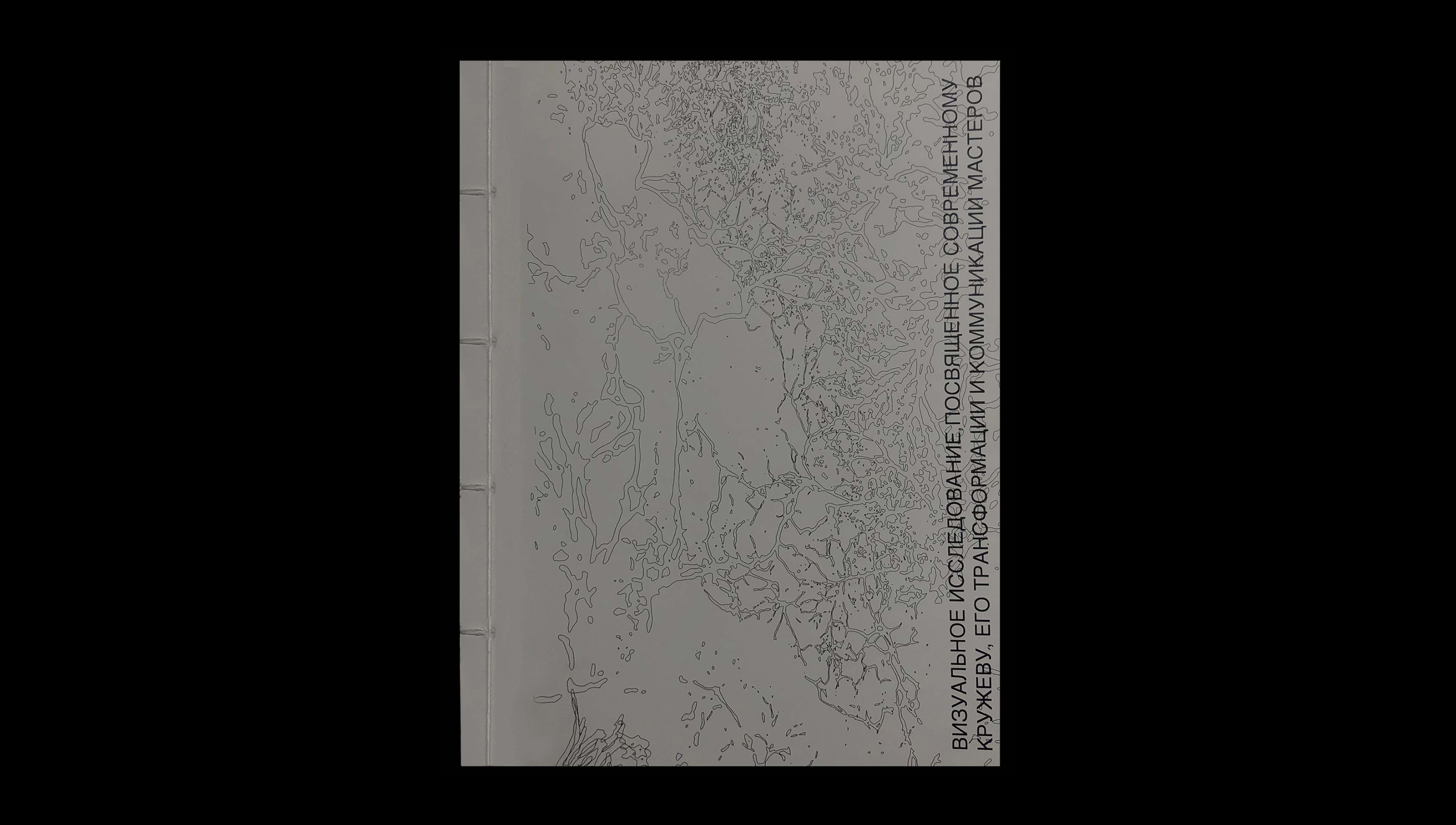 Contemporary lace — Visual research — Изображение №1 — Графика на Dprofile