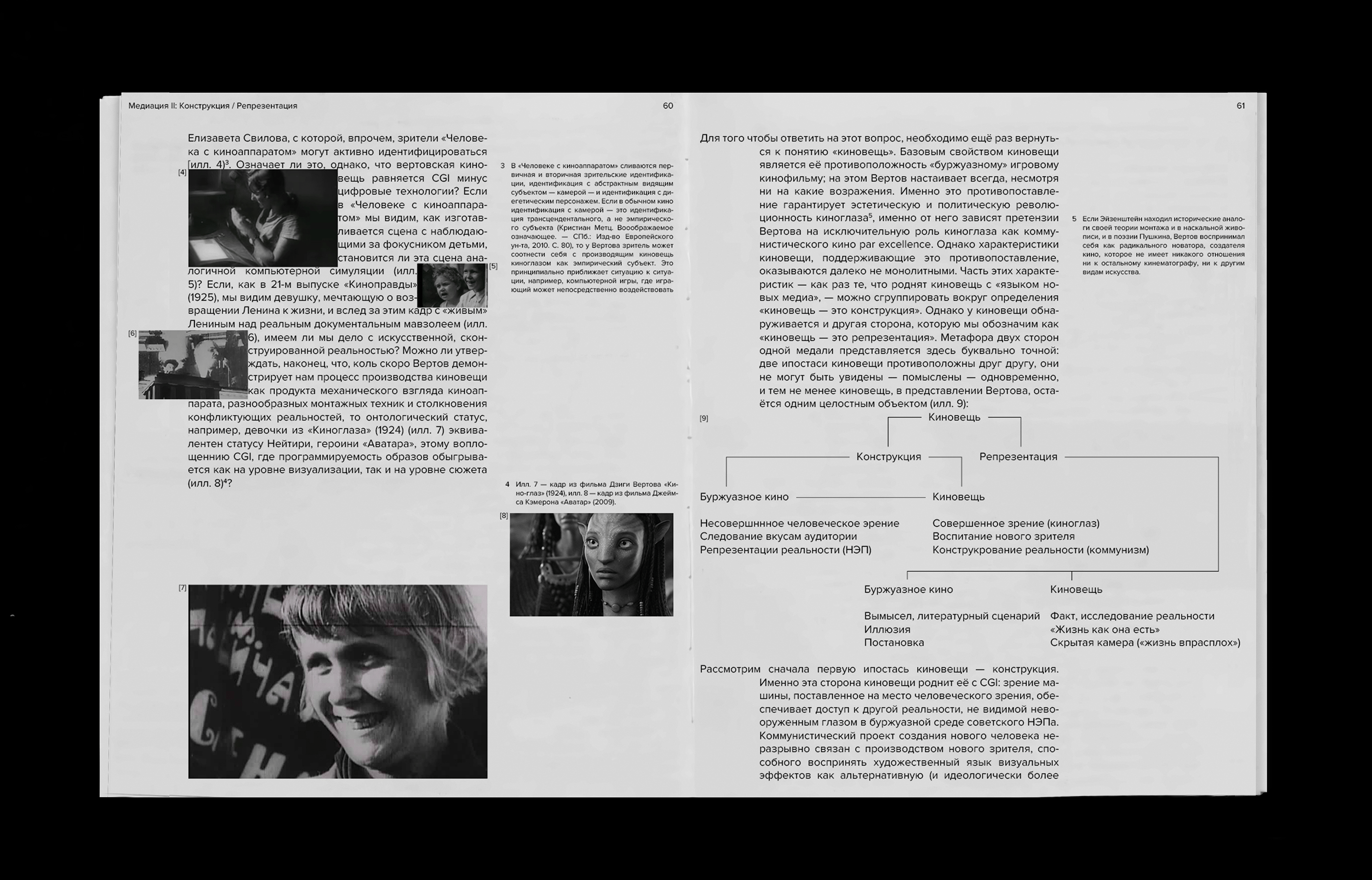 Расщепление визуального: значение новых медиа — Изображение №14 — Графика на Dprofile
