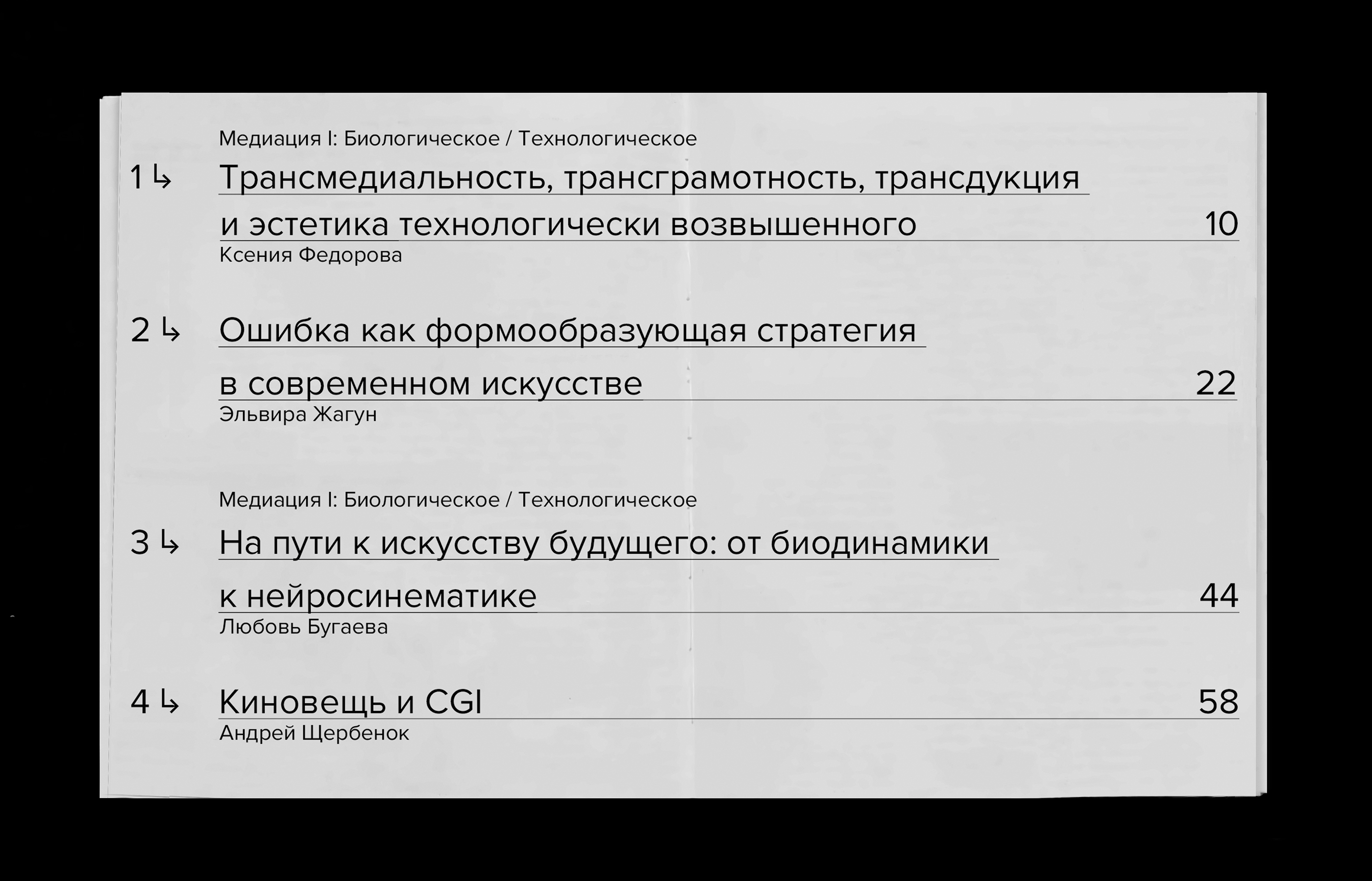 Расщепление визуального: значение новых медиа — Изображение №2 — Графика на Dprofile