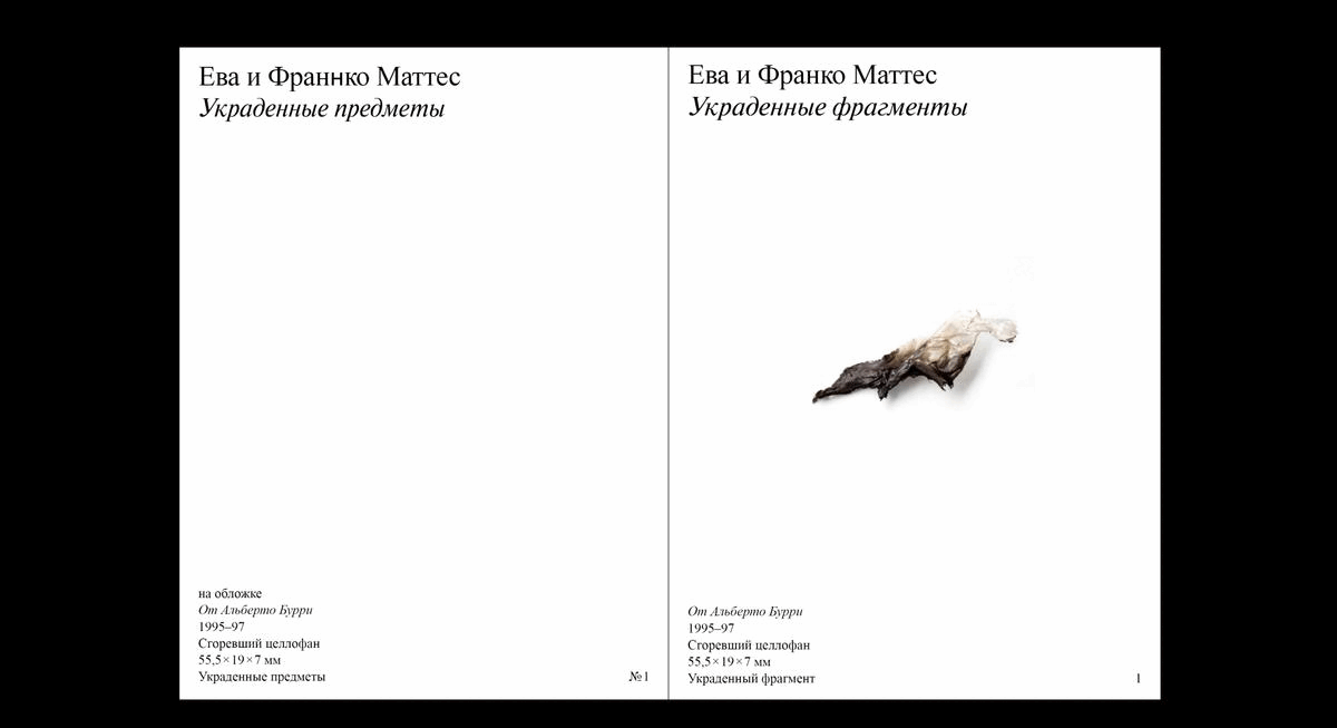 Stolen Pieces. Каталог выставки — Изображение №5 — Графика на Dprofile